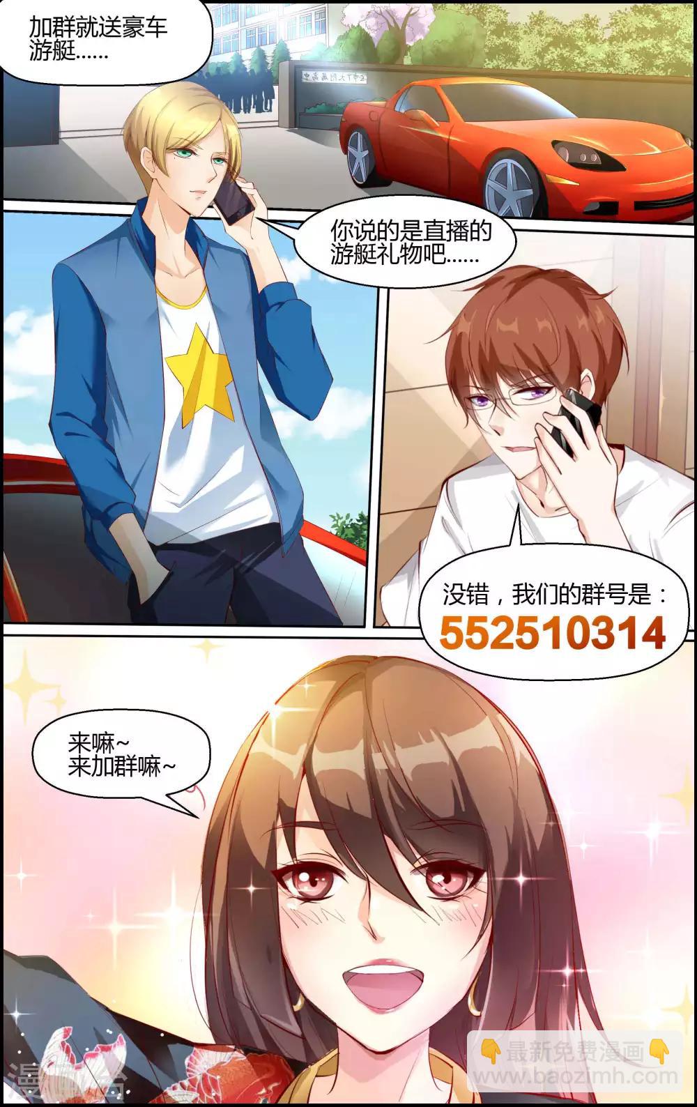《越界直播》第115话 第10页