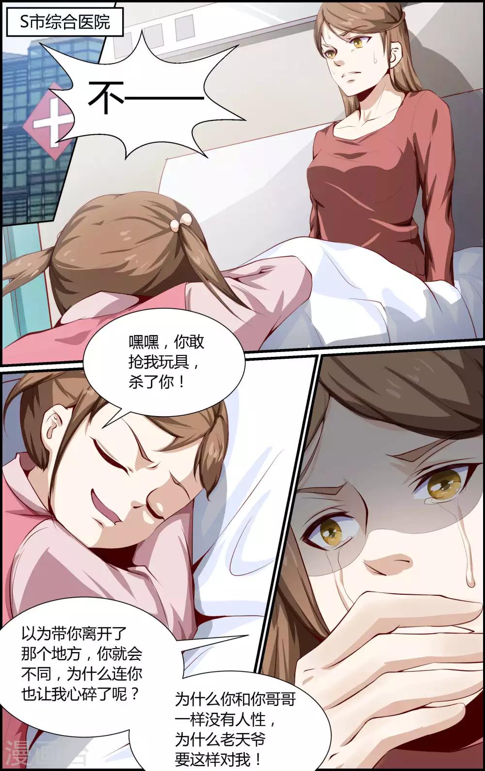 《越界直播》第115话 第2页