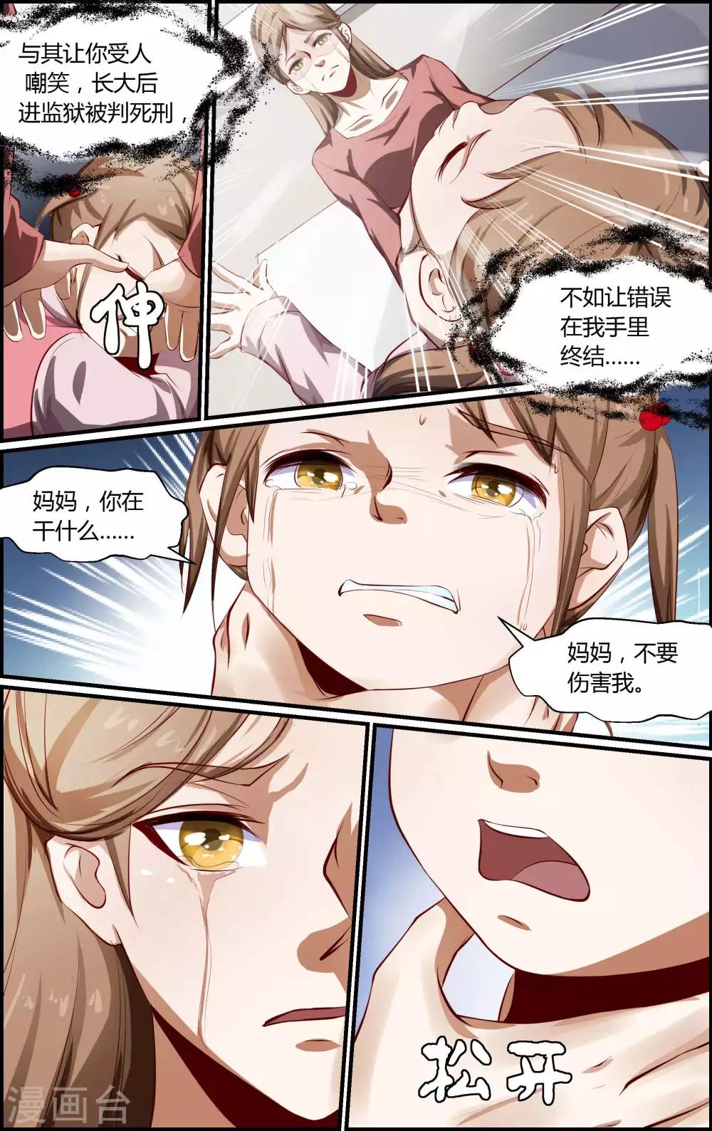 《越界直播》第115话 第3页