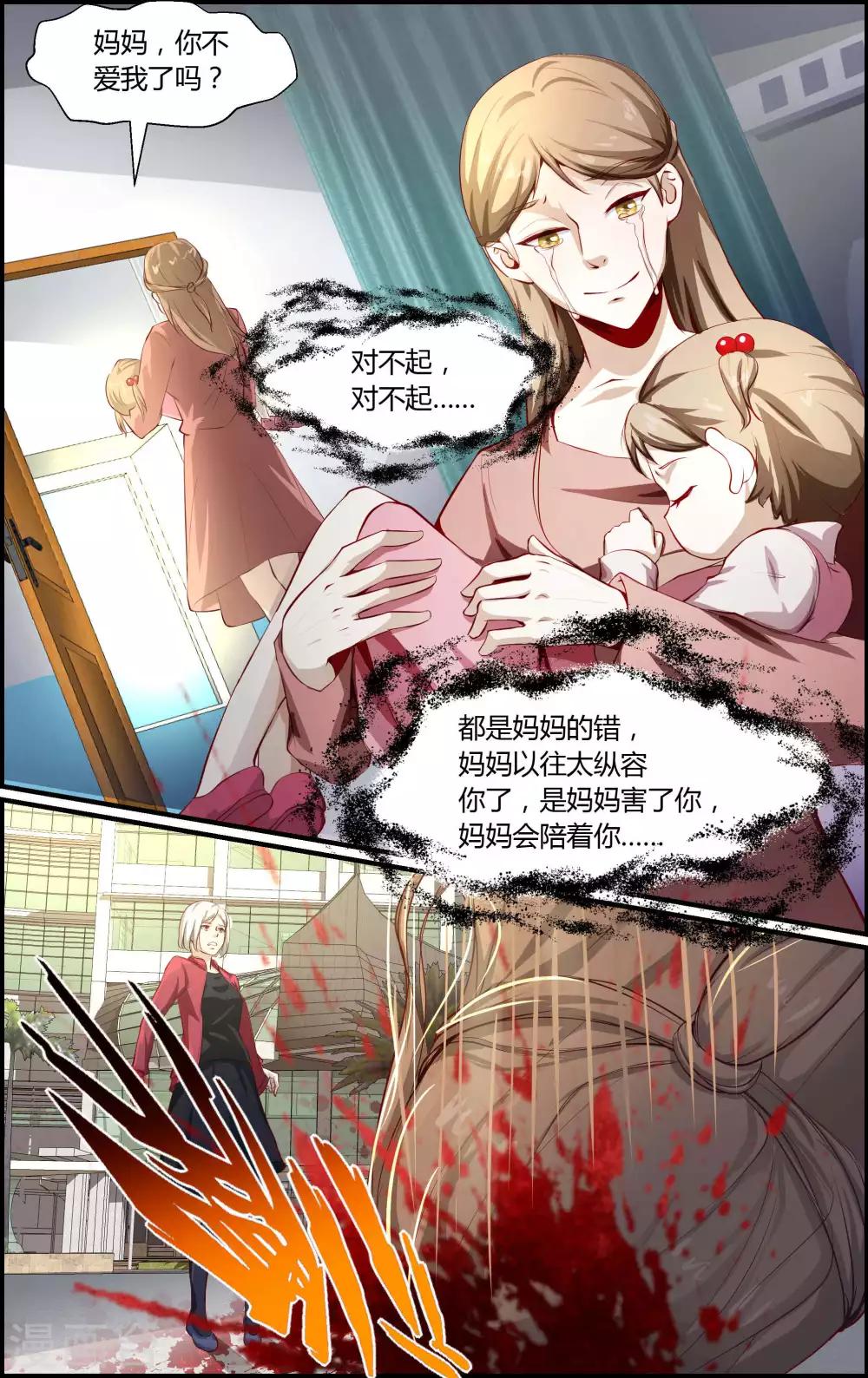 《越界直播》第115话 第4页