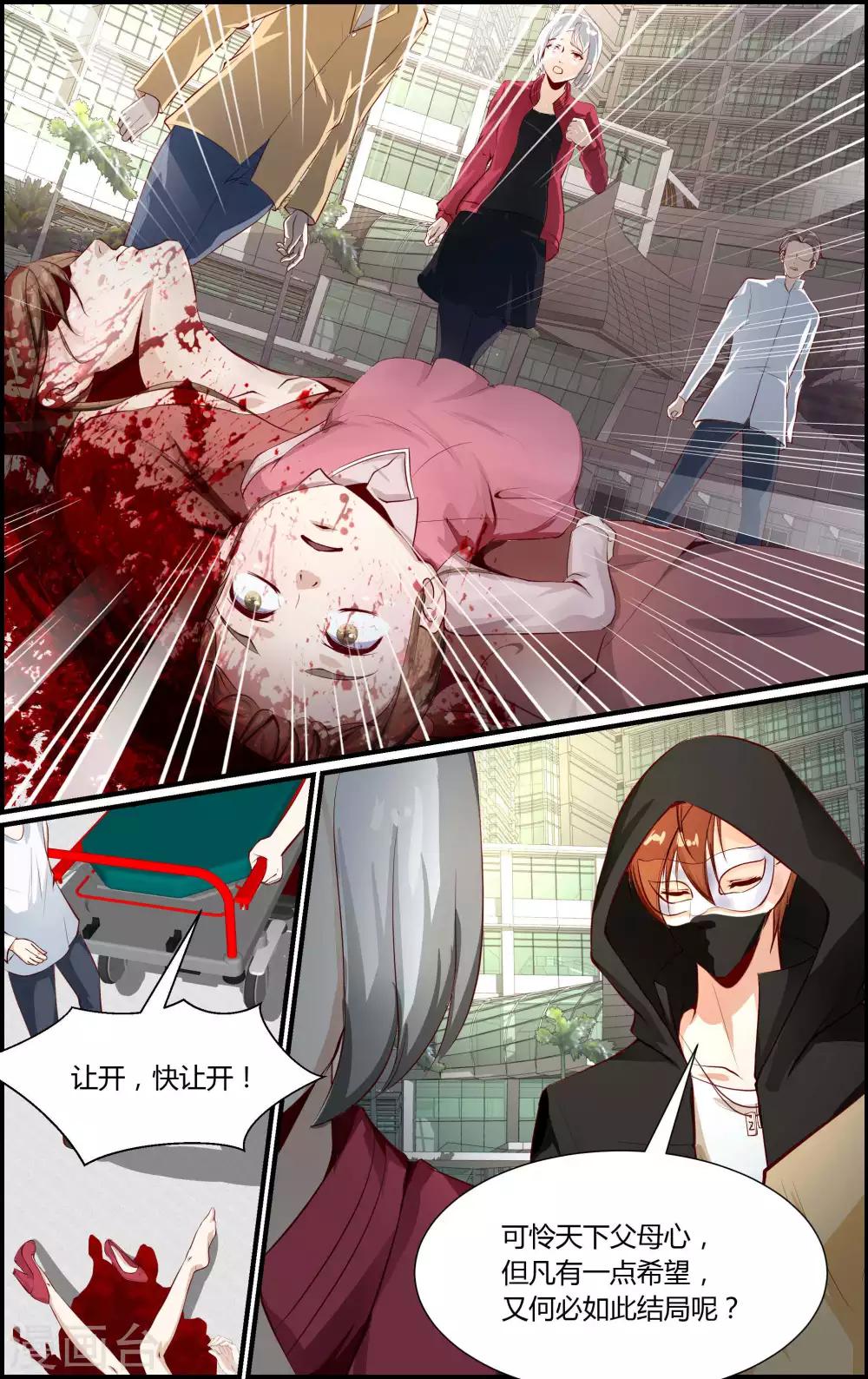 《越界直播》第115话 第5页