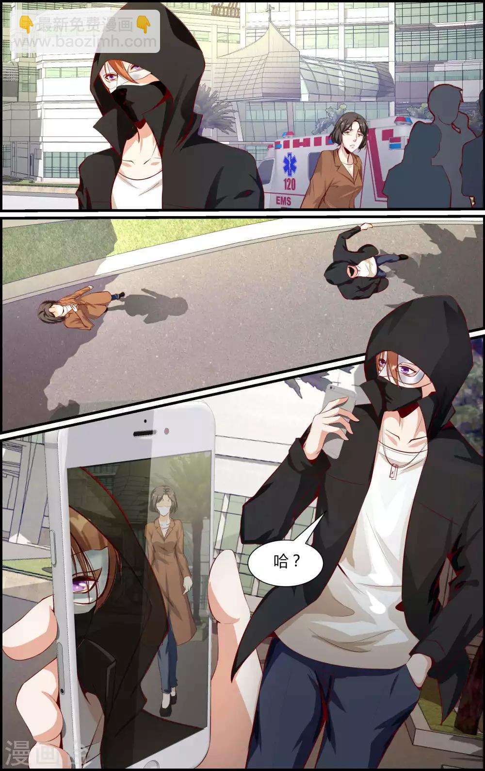 《越界直播》第115话 第6页