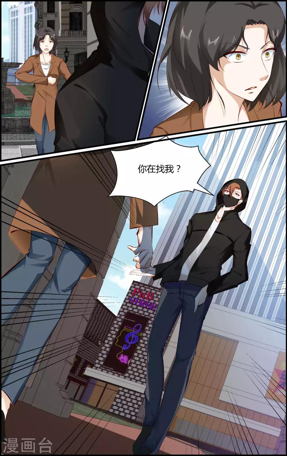 《越界直播》第115话 第7页