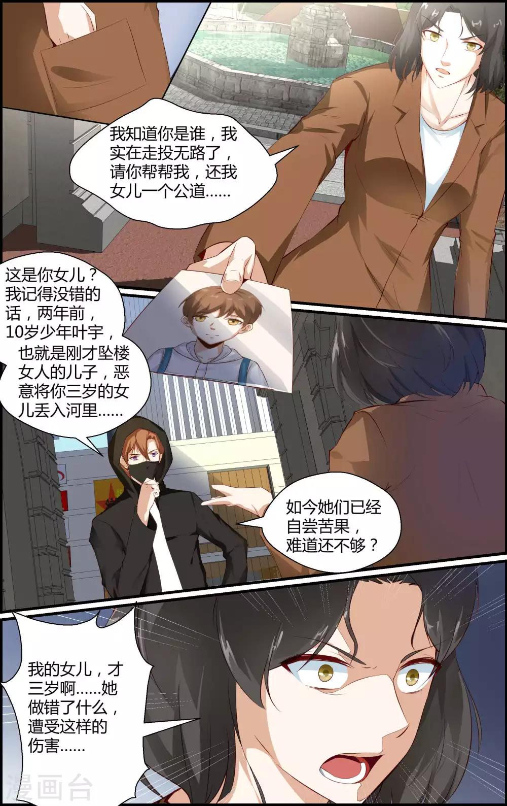 《越界直播》第115话 第8页