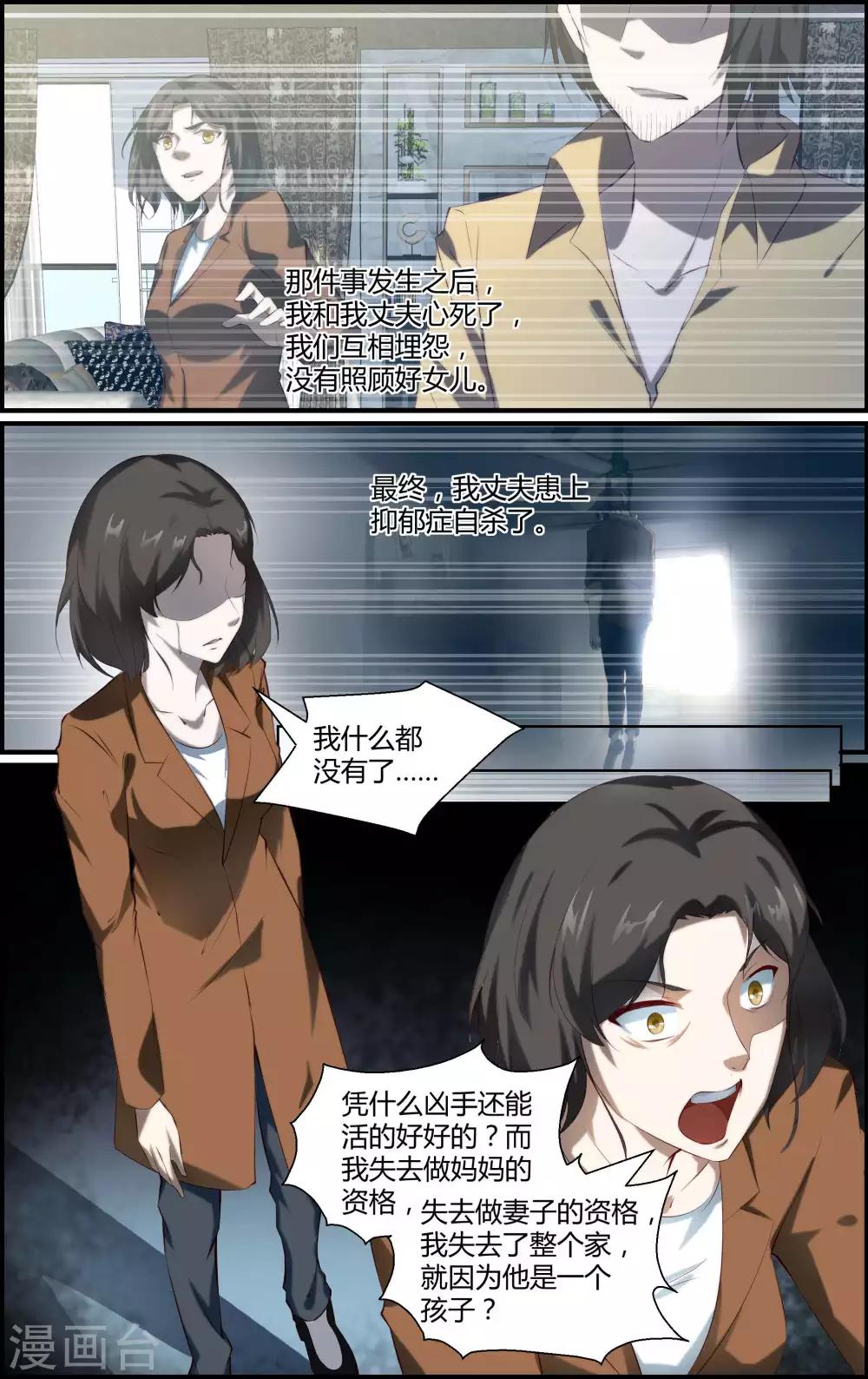 《越界直播》第115话 第9页