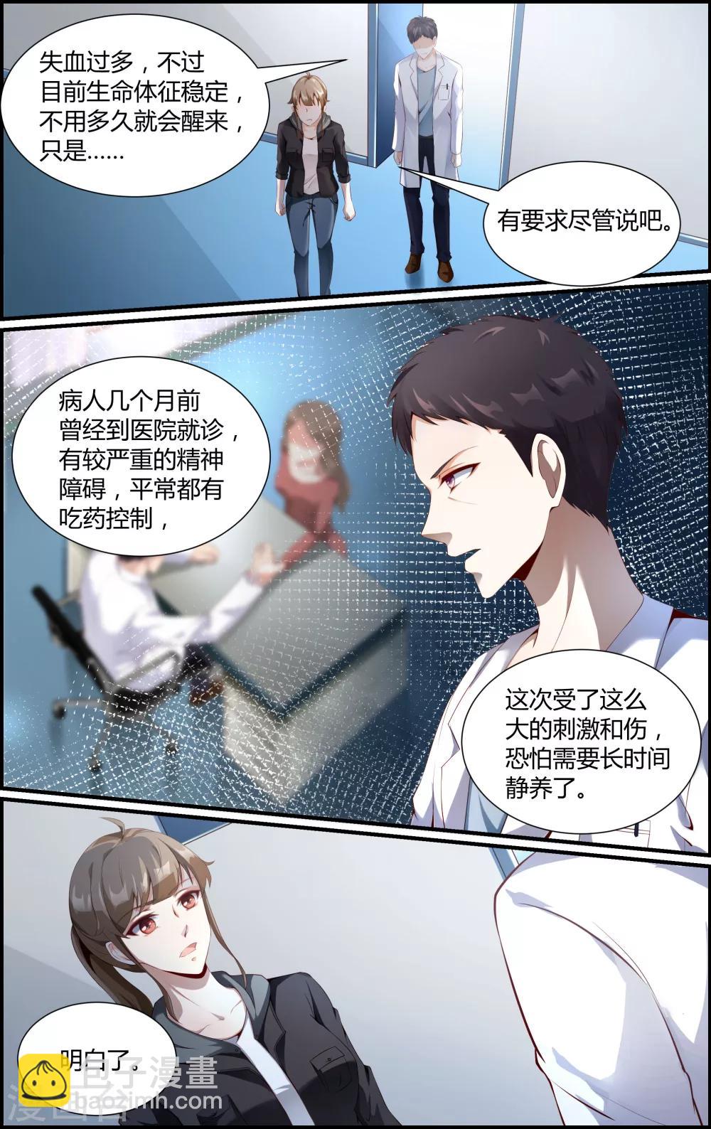 《越界直播》第114话 第2页