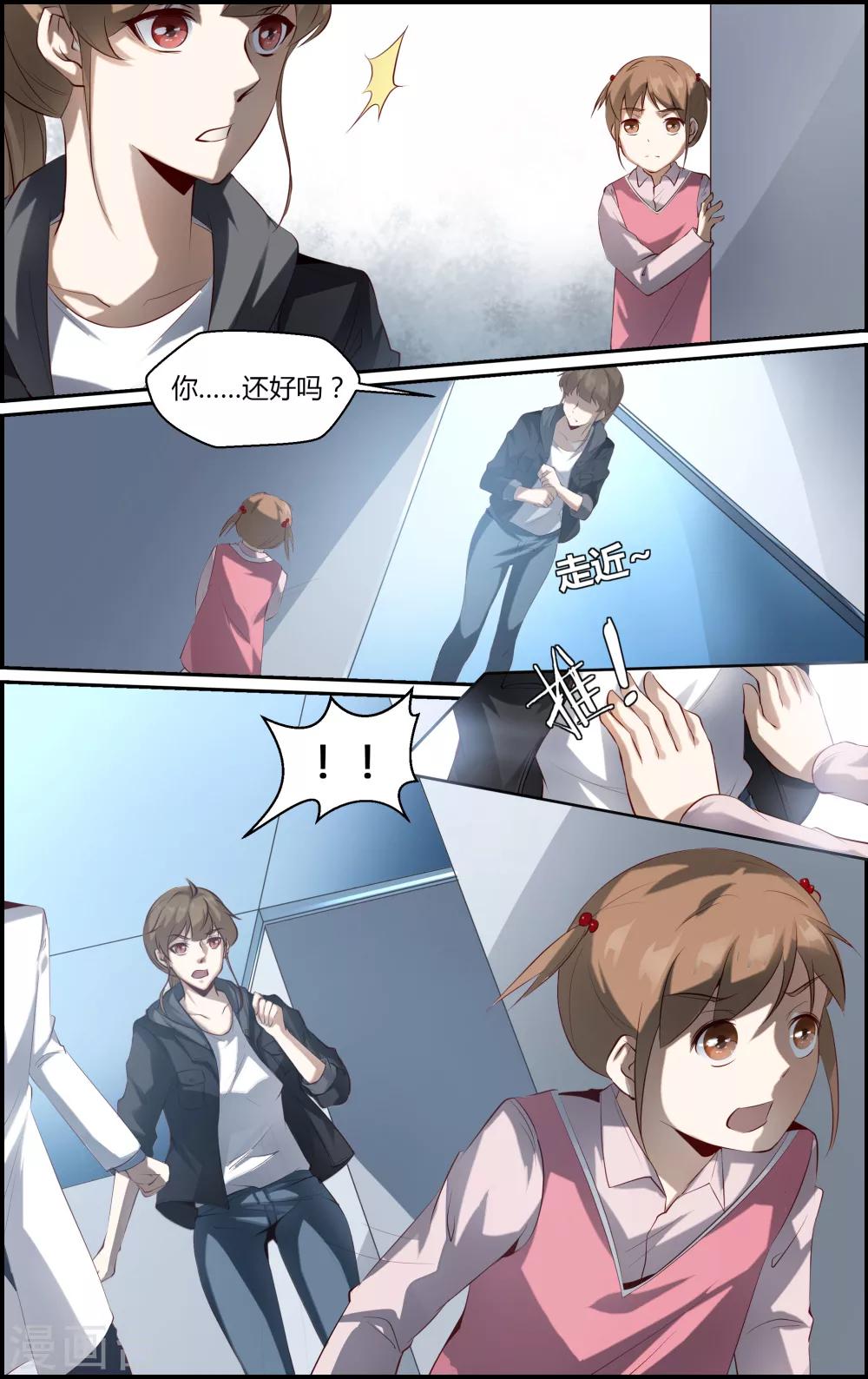 《越界直播》第114话 第3页