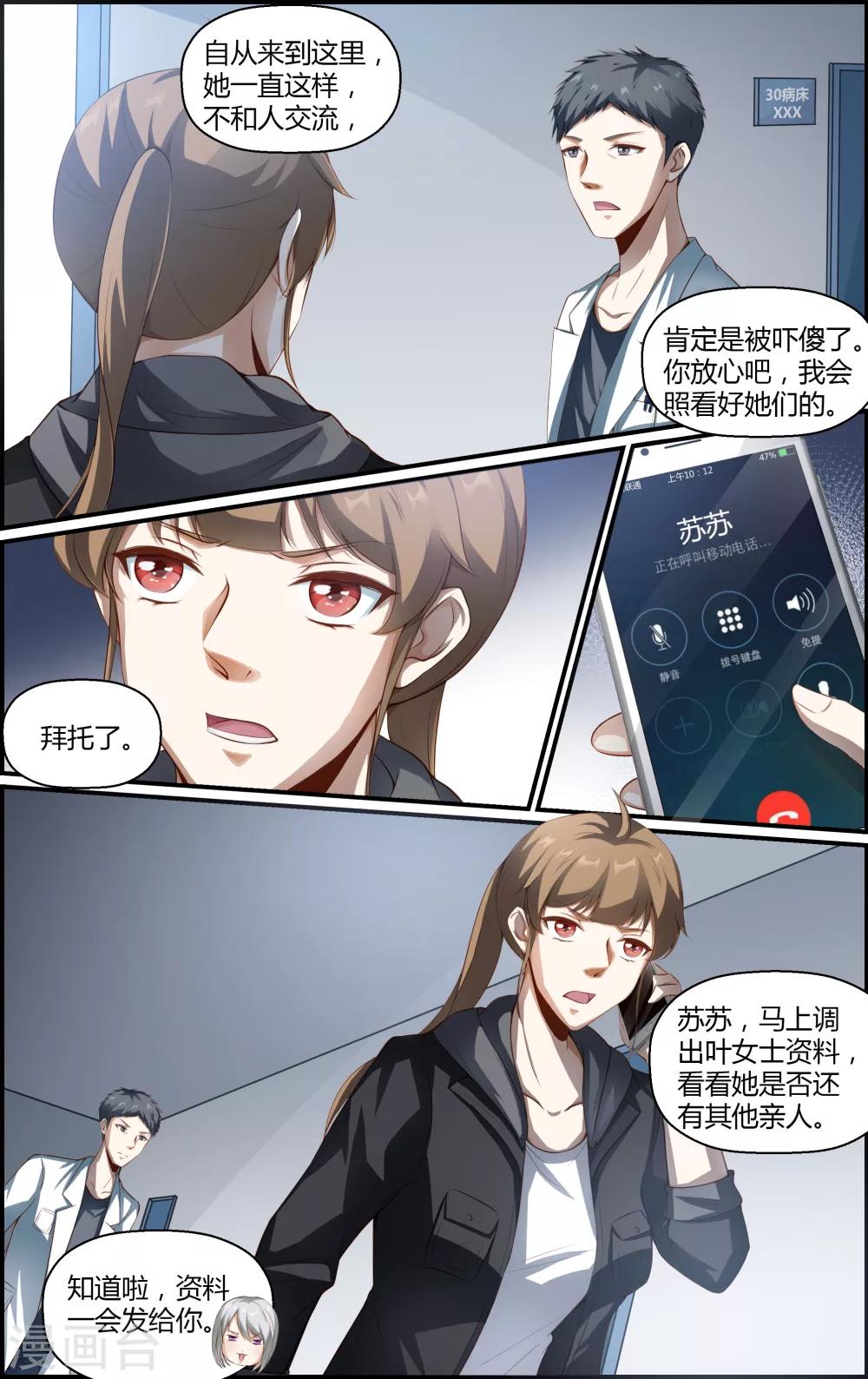 《越界直播》第114话 第4页