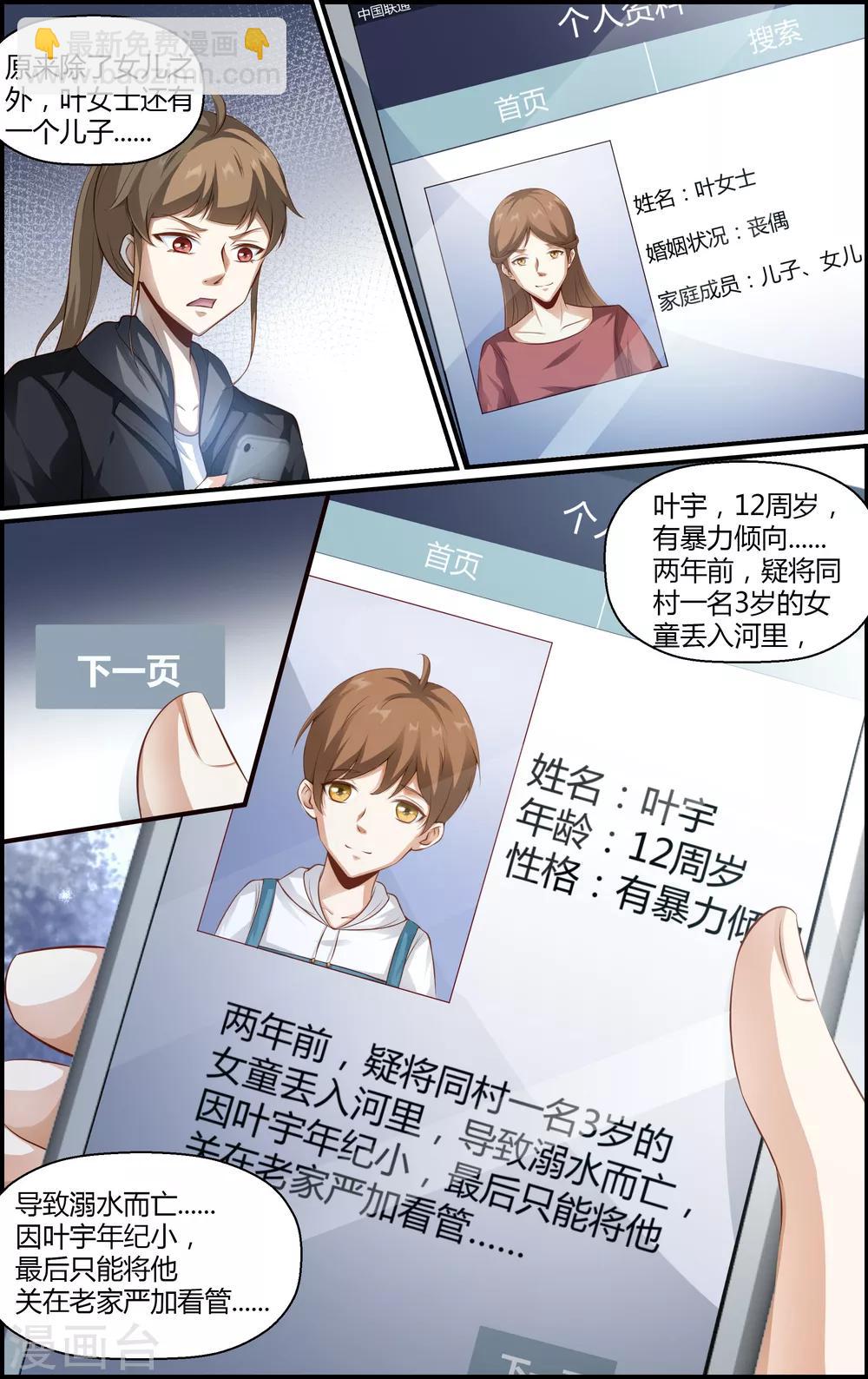 《越界直播》第114话 第5页