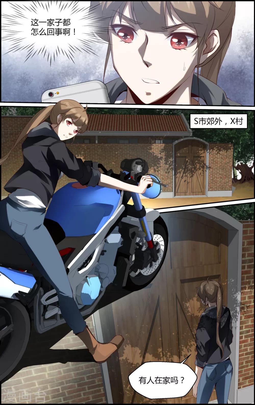 《越界直播》第114话 第6页