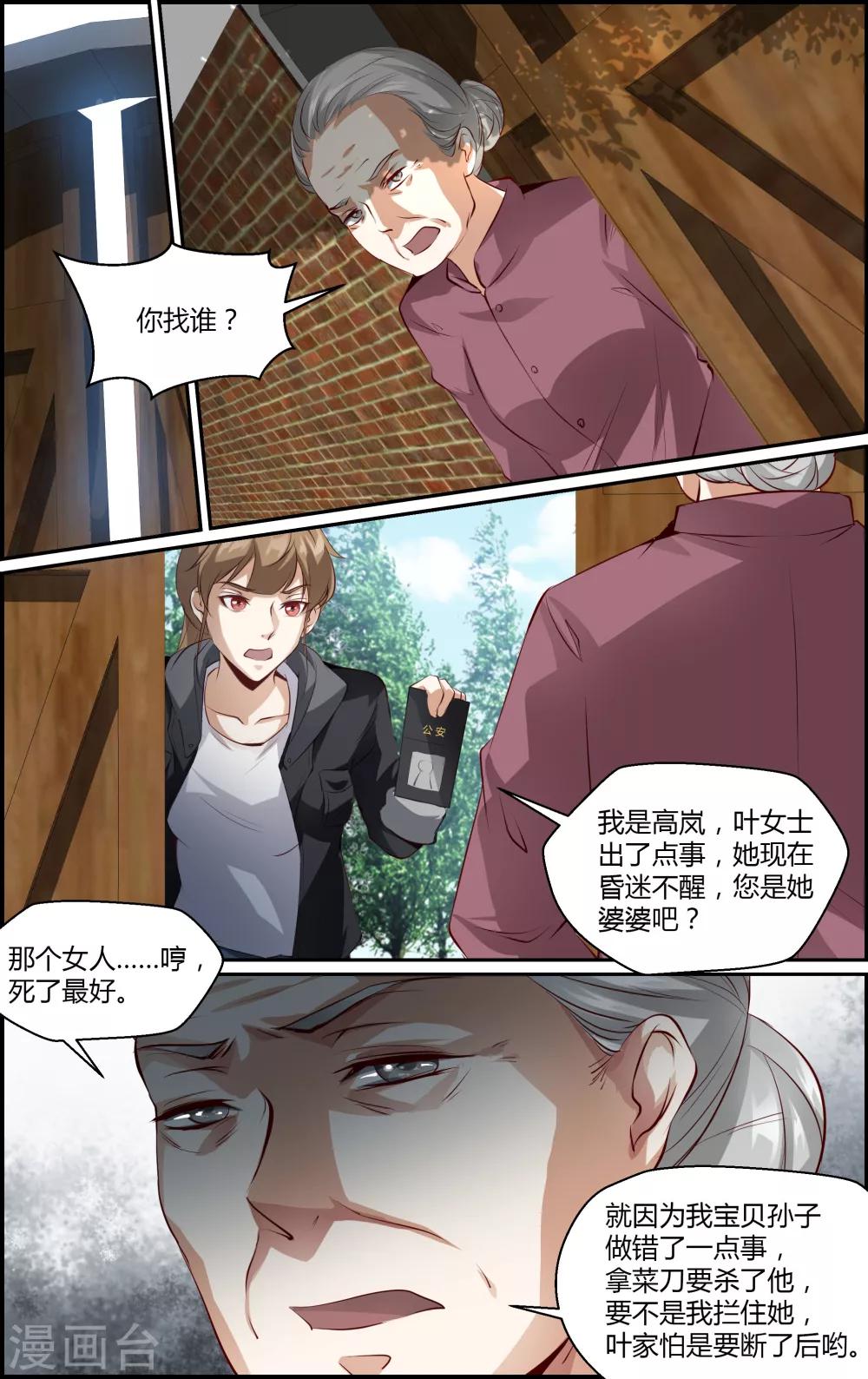 《越界直播》第114话 第7页