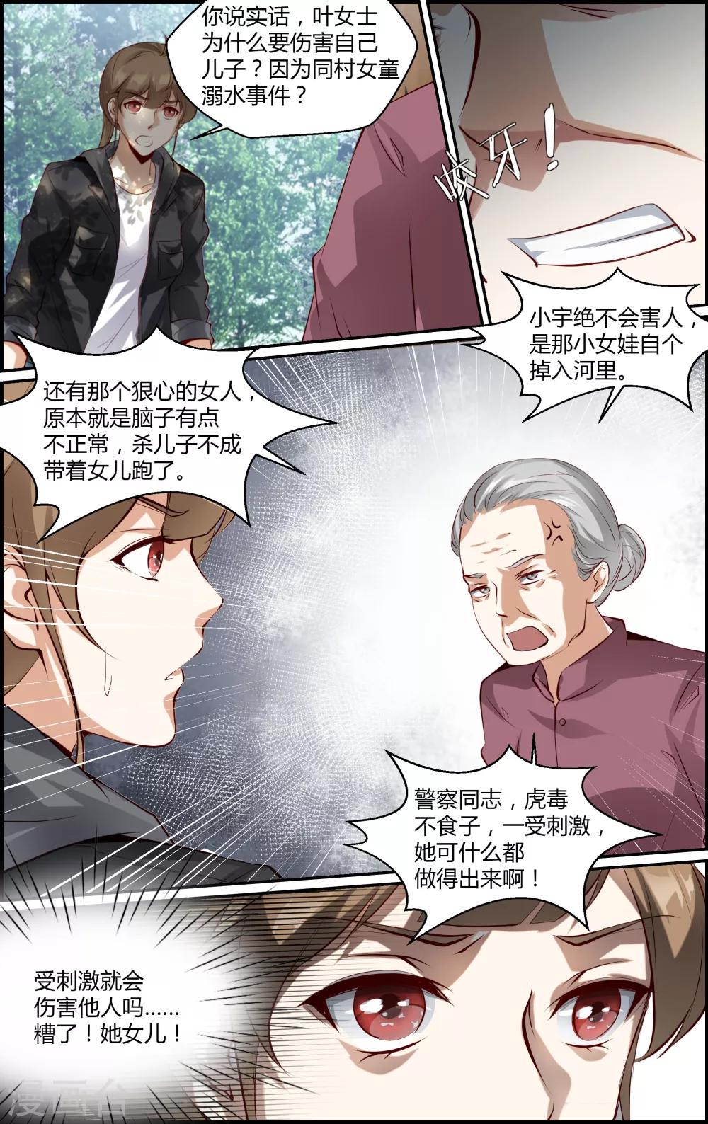 《越界直播》第114话 第8页