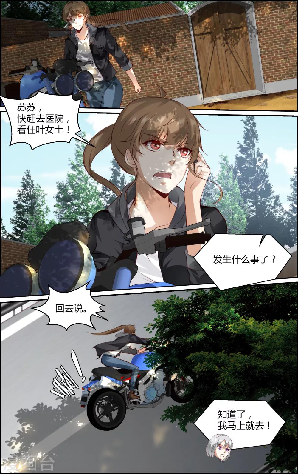 《越界直播》第114话 第9页