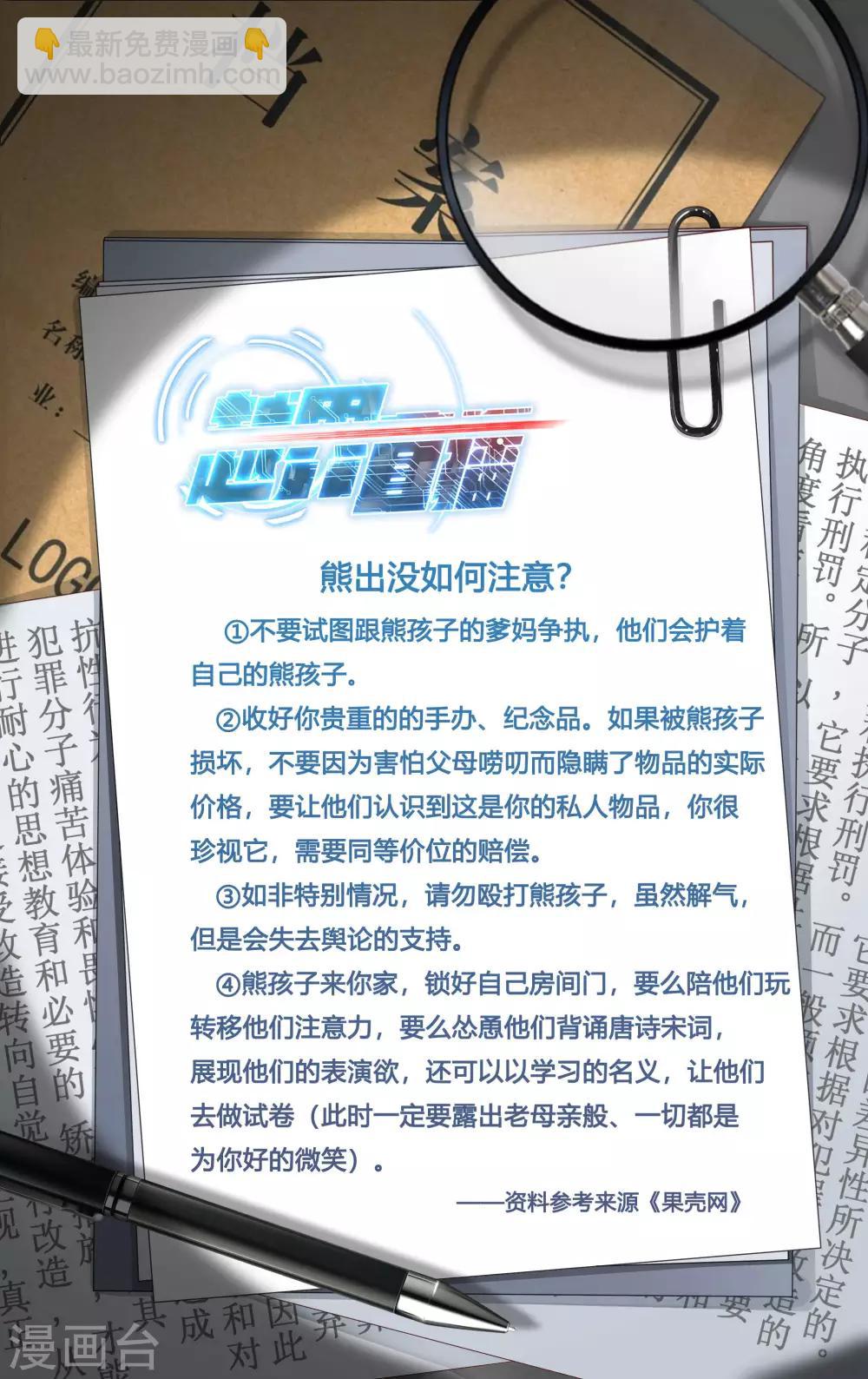 《越界直播》第113话 第10页