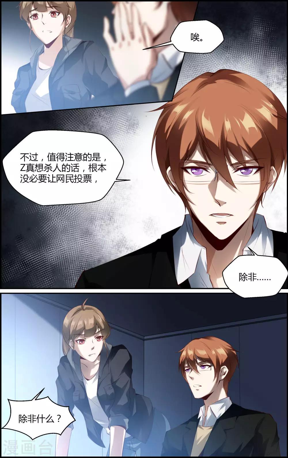 《越界直播》第113话 第2页