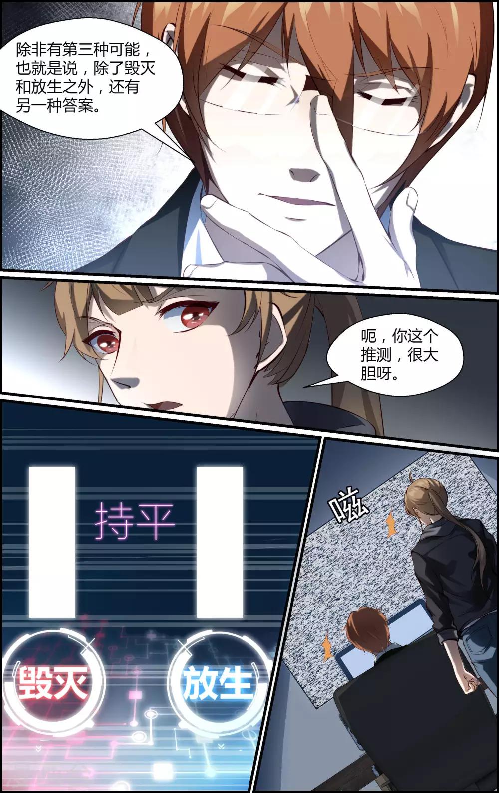 《越界直播》第113话 第3页