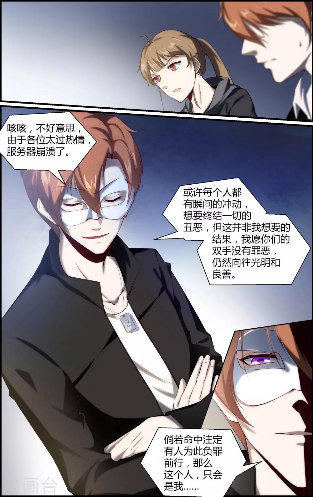 《越界直播》第113话 第4页