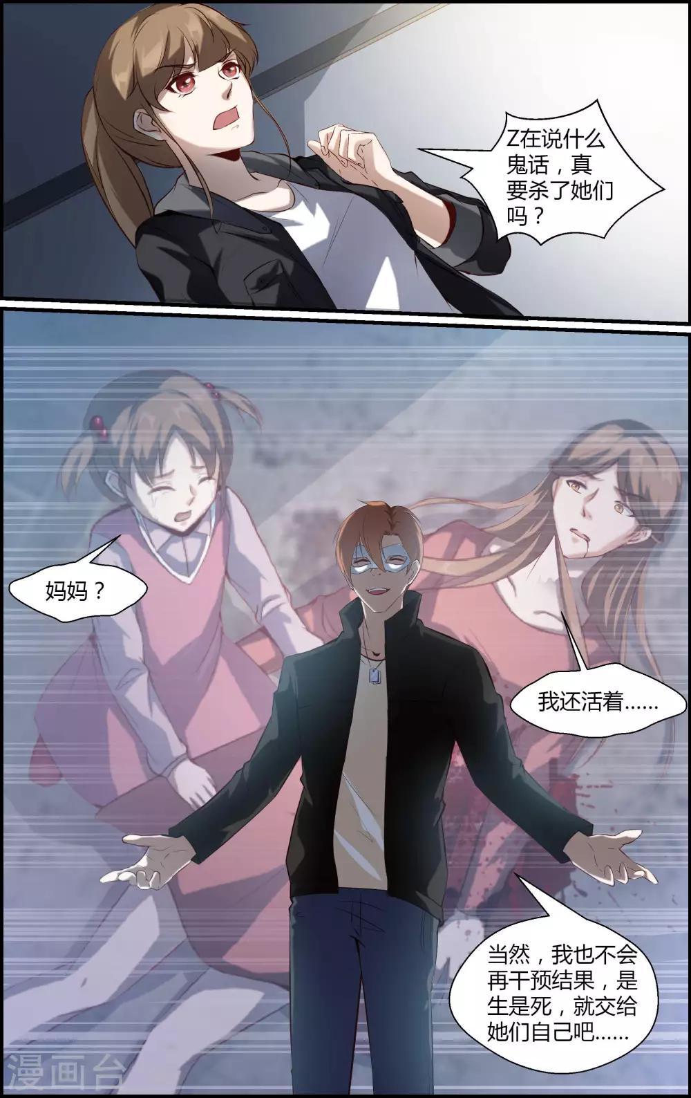 《越界直播》第113话 第5页