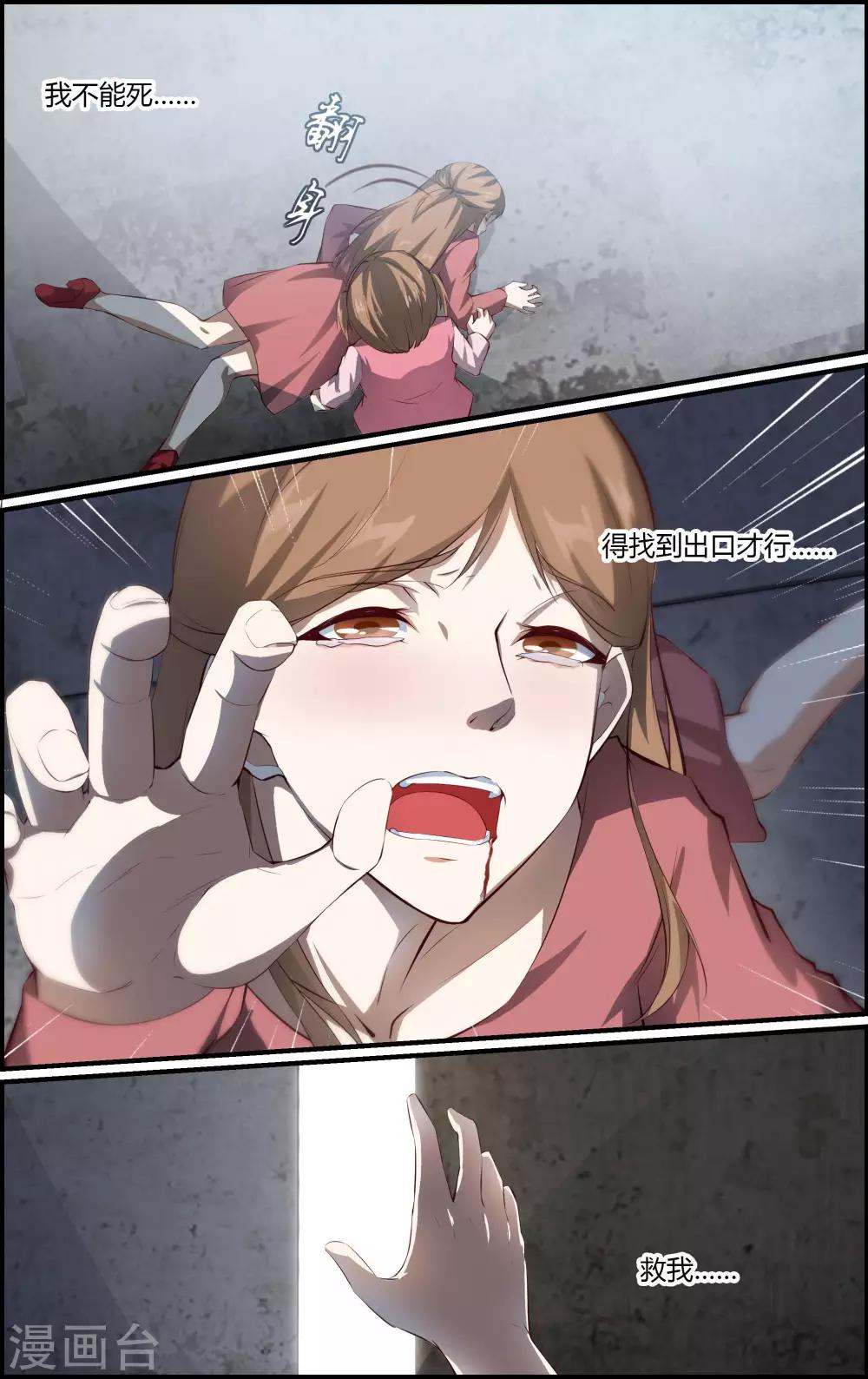 《越界直播》第113话 第6页