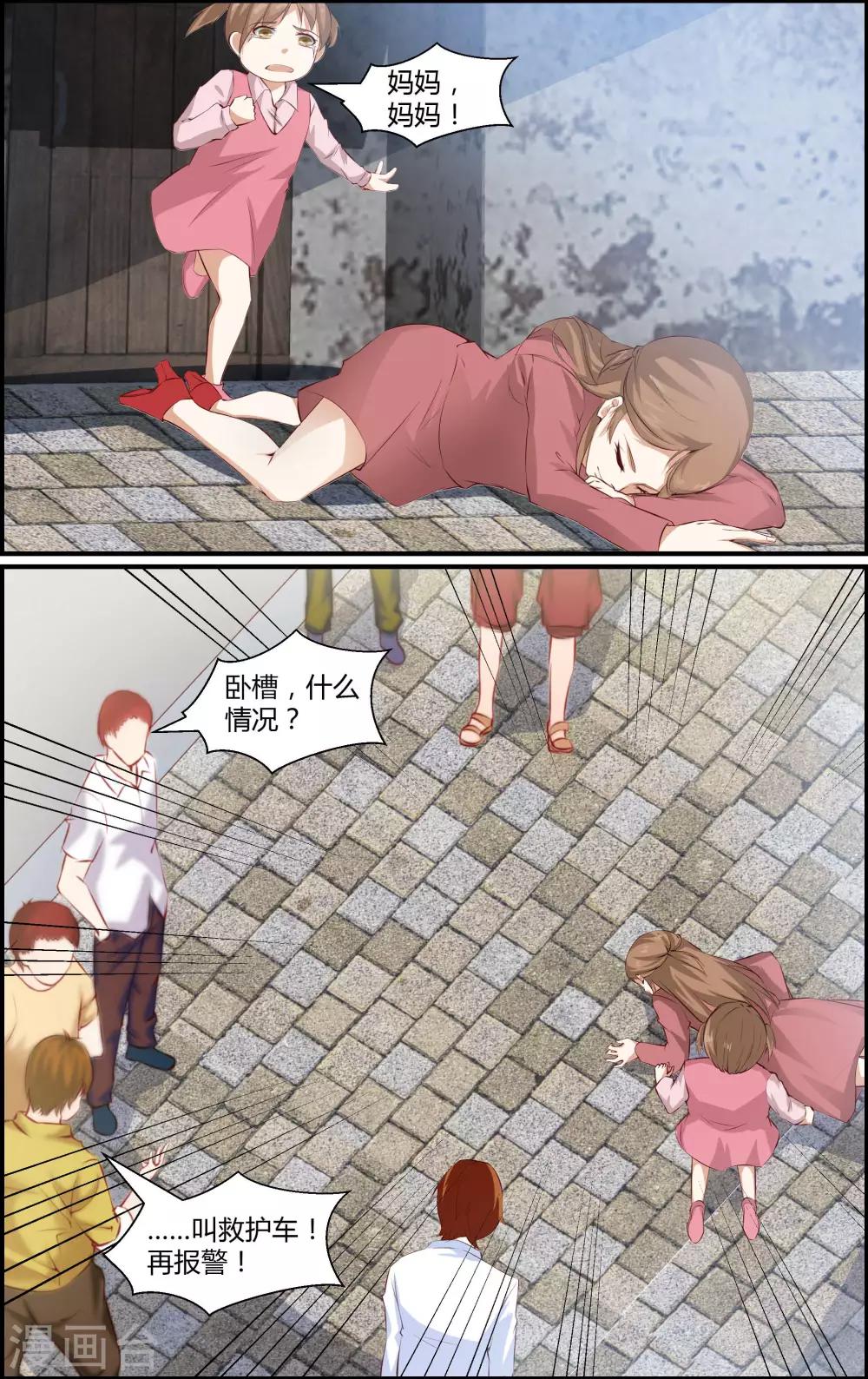 《越界直播》第113话 第7页