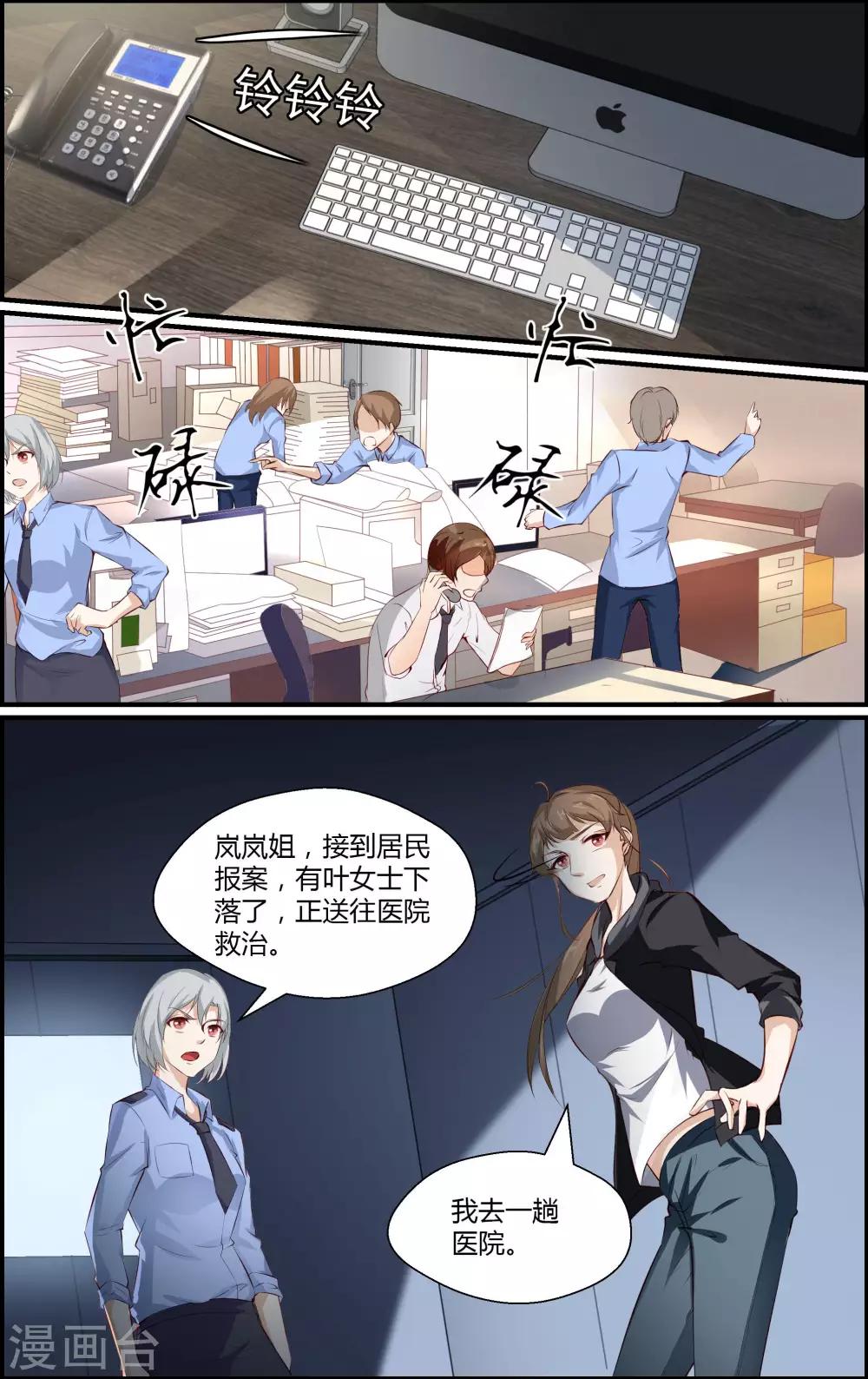 《越界直播》第113话 第8页