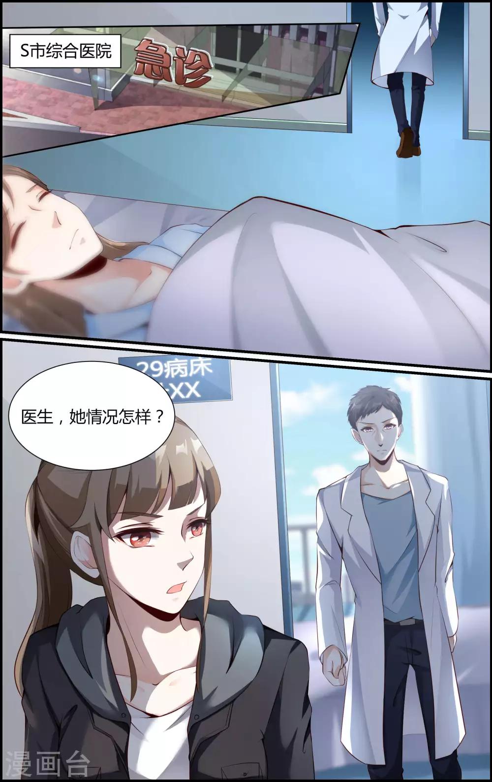 《越界直播》第113话 第9页