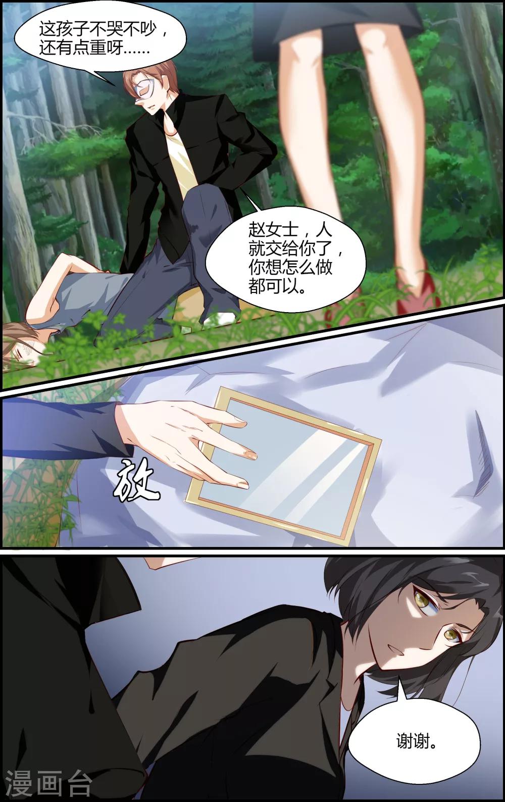 《越界直播》第119话 第2页