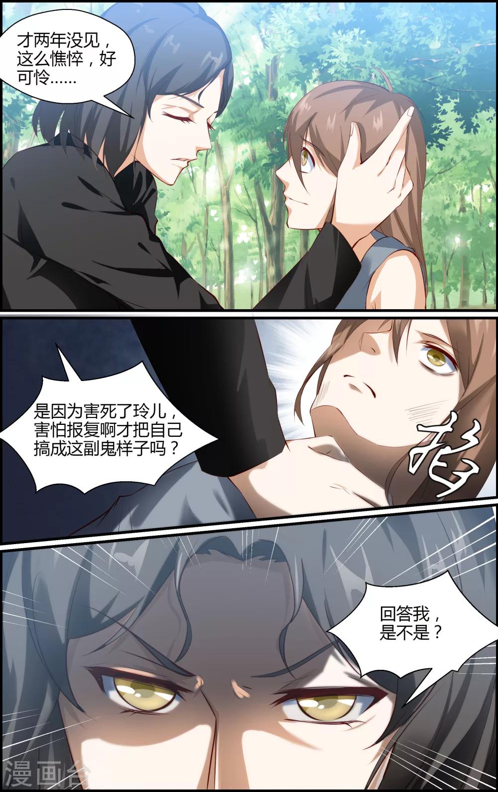 《越界直播》第119话 第3页
