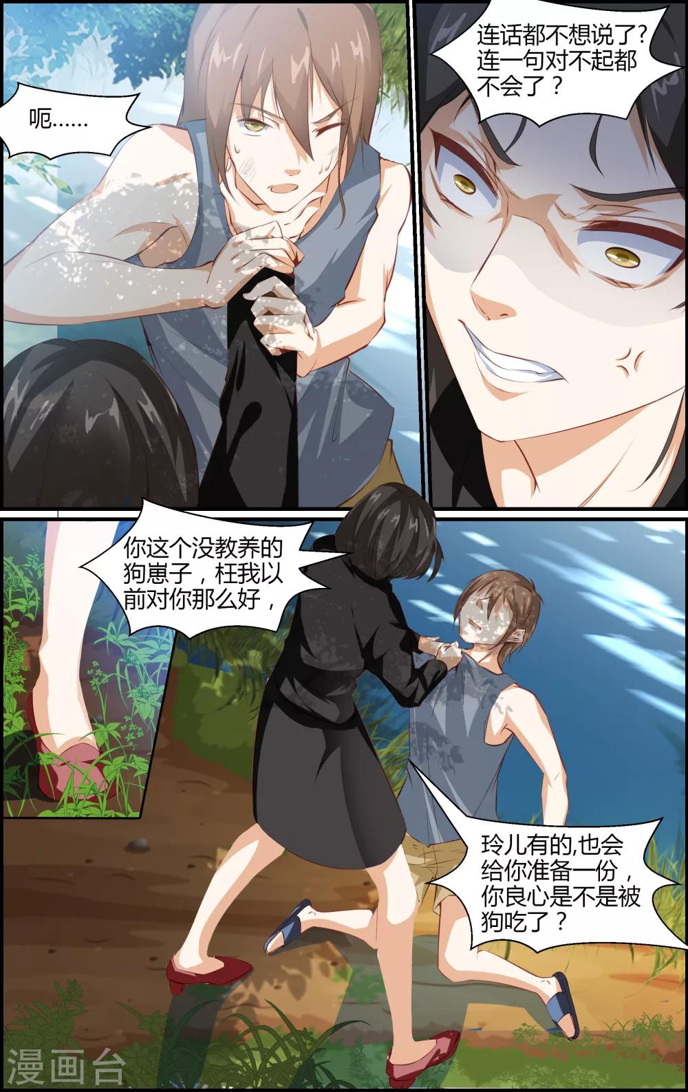 《越界直播》第119话 第4页