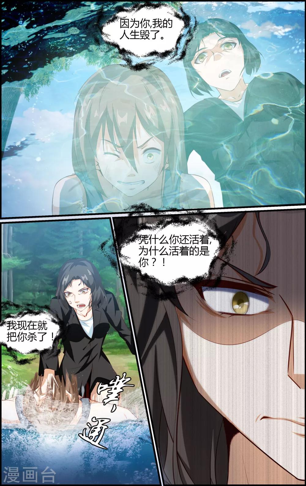 《越界直播》第119话 第5页