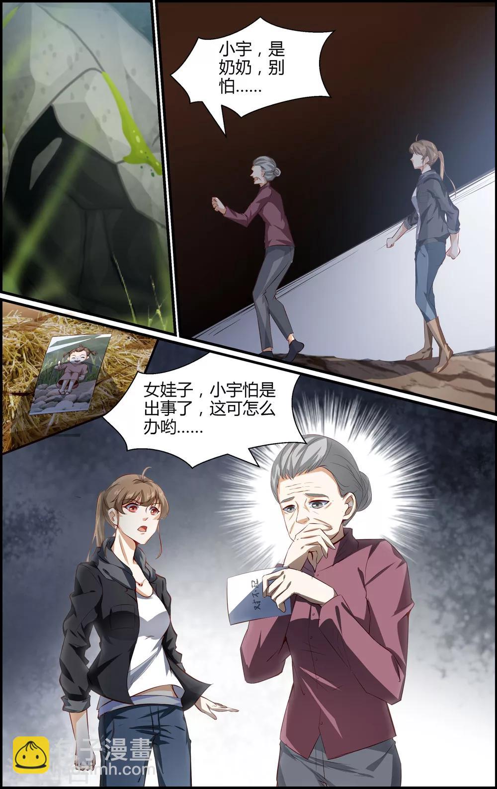 《越界直播》第119话 第6页