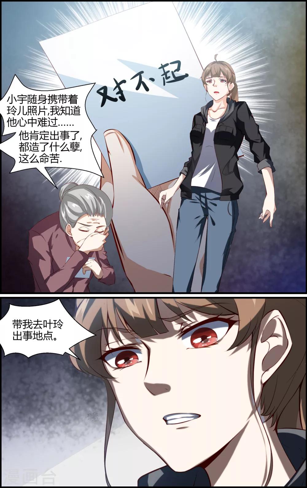 《越界直播》第119话 第7页