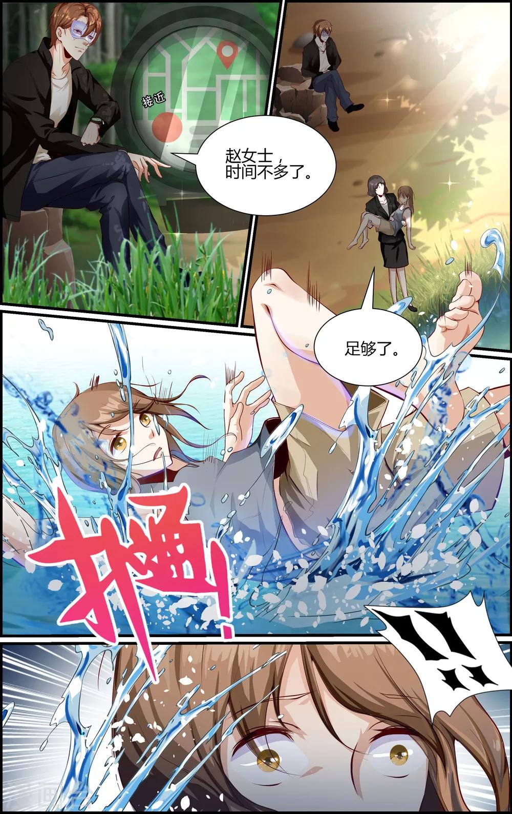 《越界直播》第119话 第8页