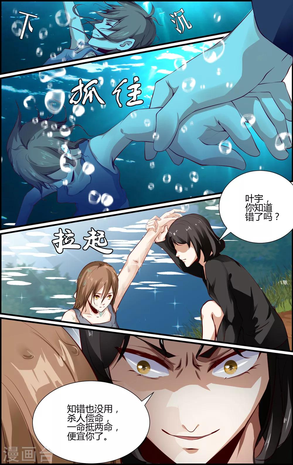 《越界直播》第119话 第9页