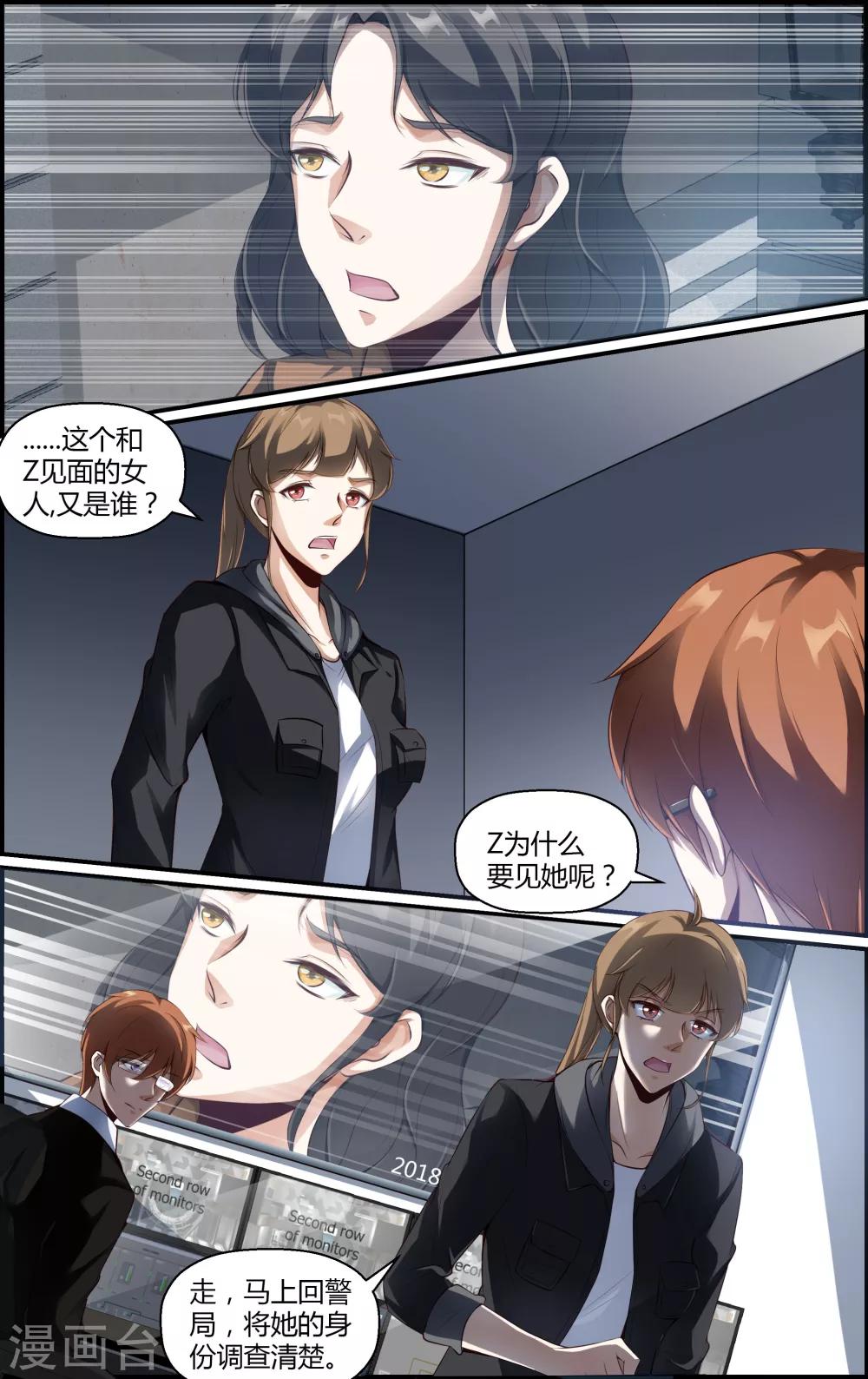 《越界直播》第117话 第2页