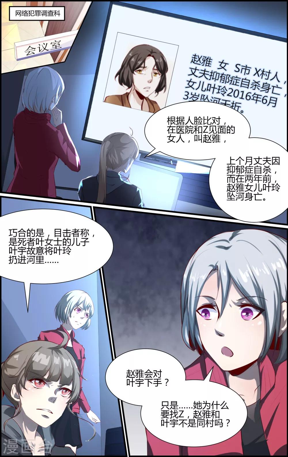《越界直播》第117话 第3页