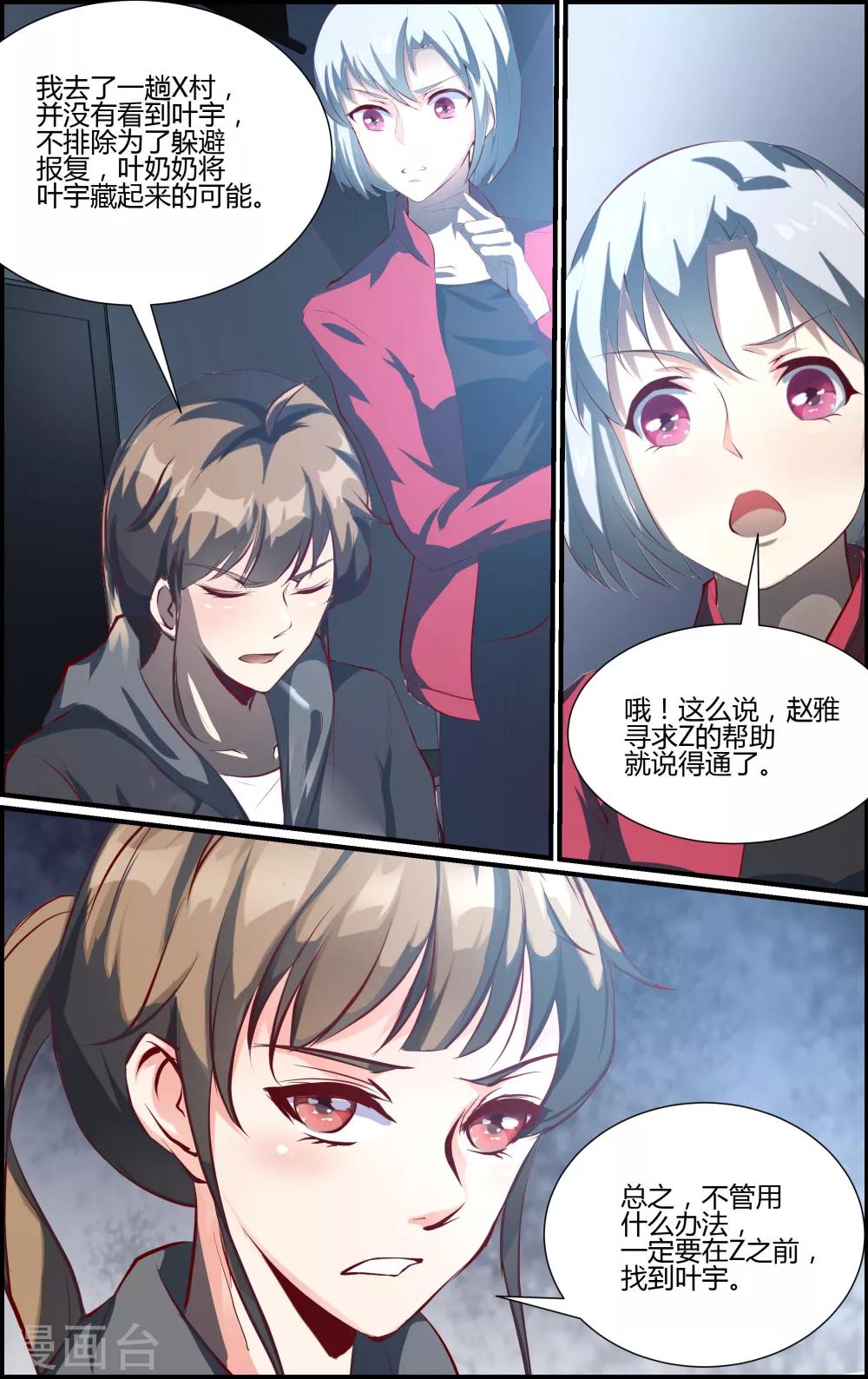 《越界直播》第117话 第4页