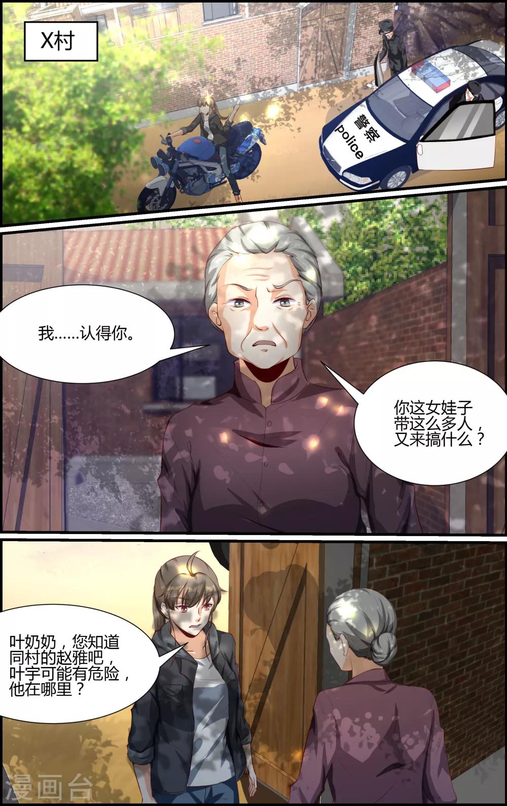 《越界直播》第117话 第5页