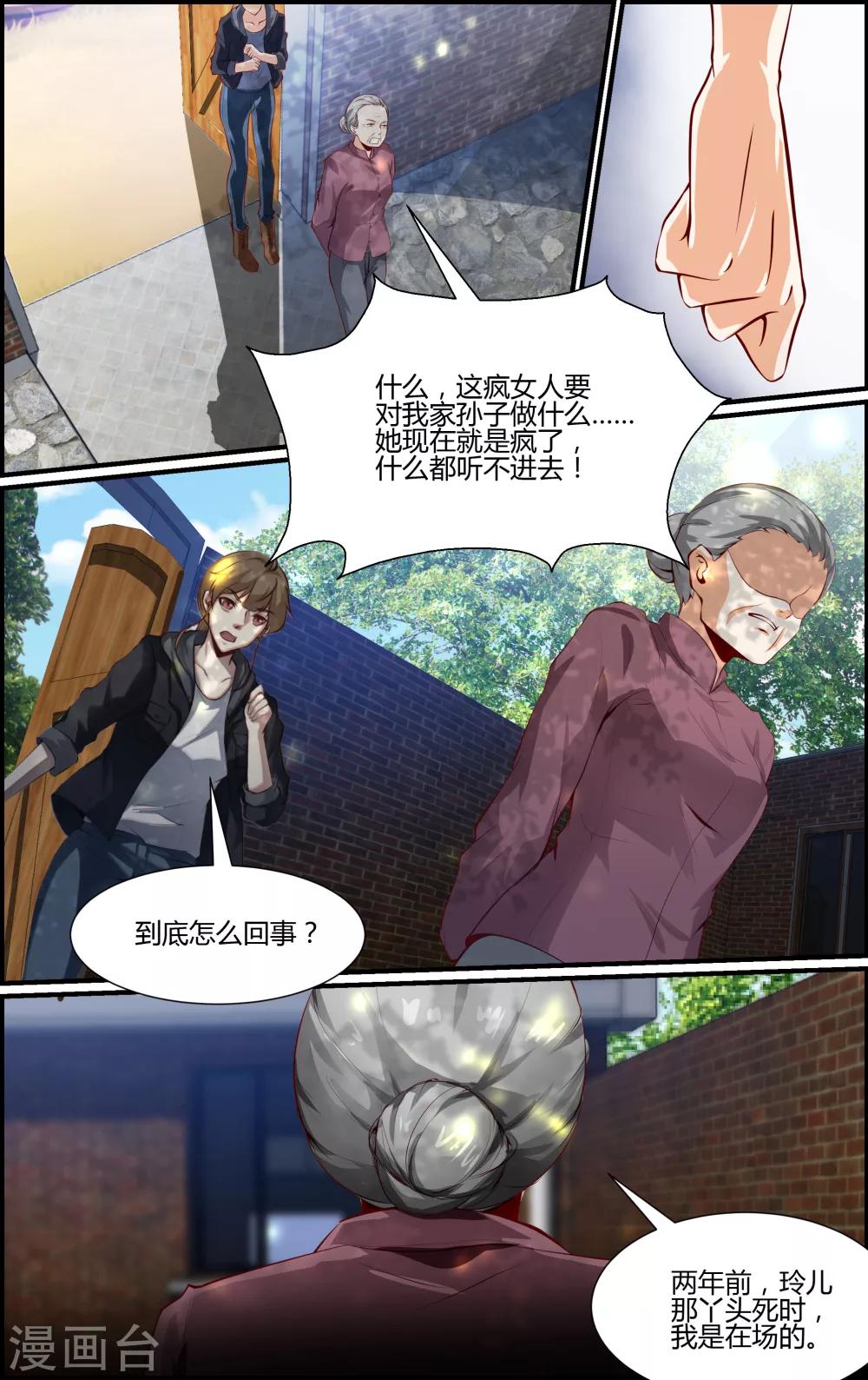《越界直播》第117话 第6页