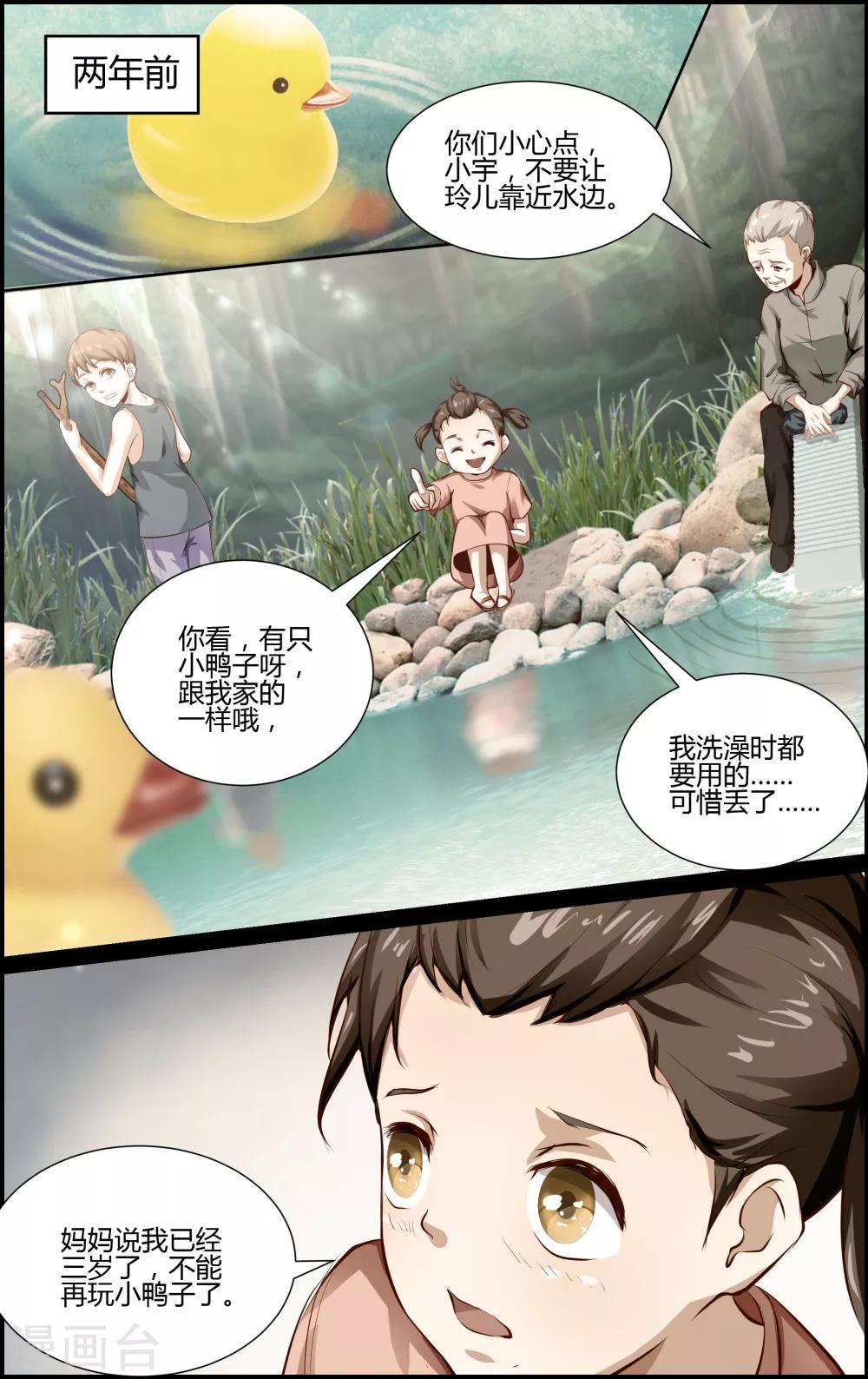 《越界直播》第117话 第7页