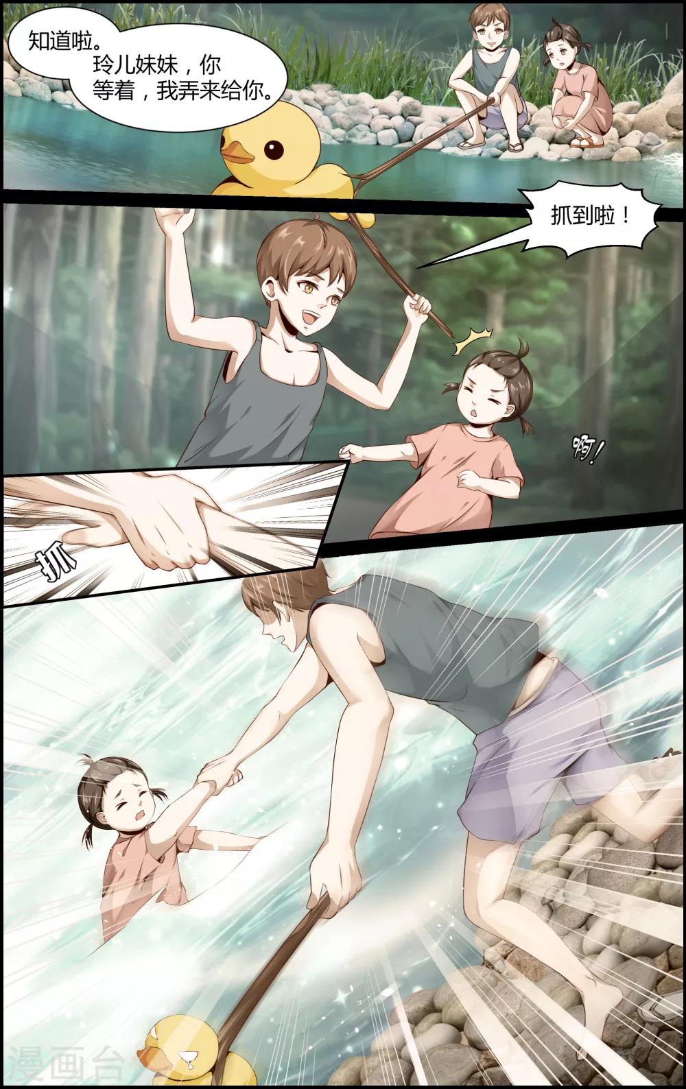 《越界直播》第117话 第8页