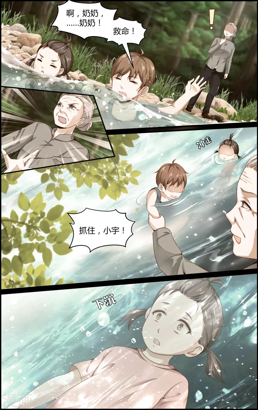 《越界直播》第117话 第9页