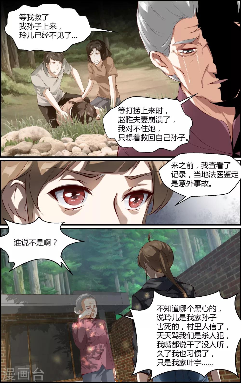 《越界直播》第118话 第2页
