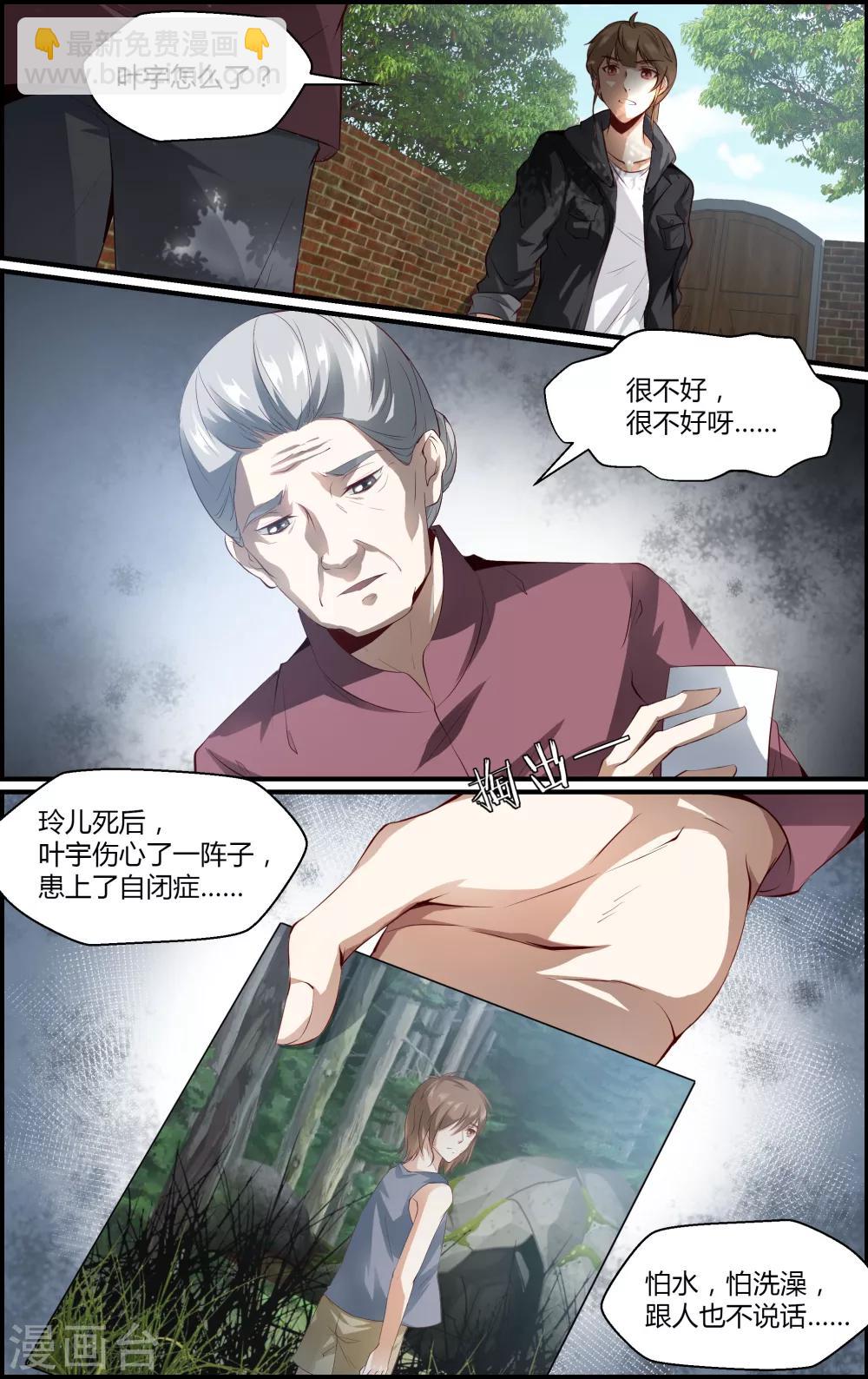 《越界直播》第118话 第3页