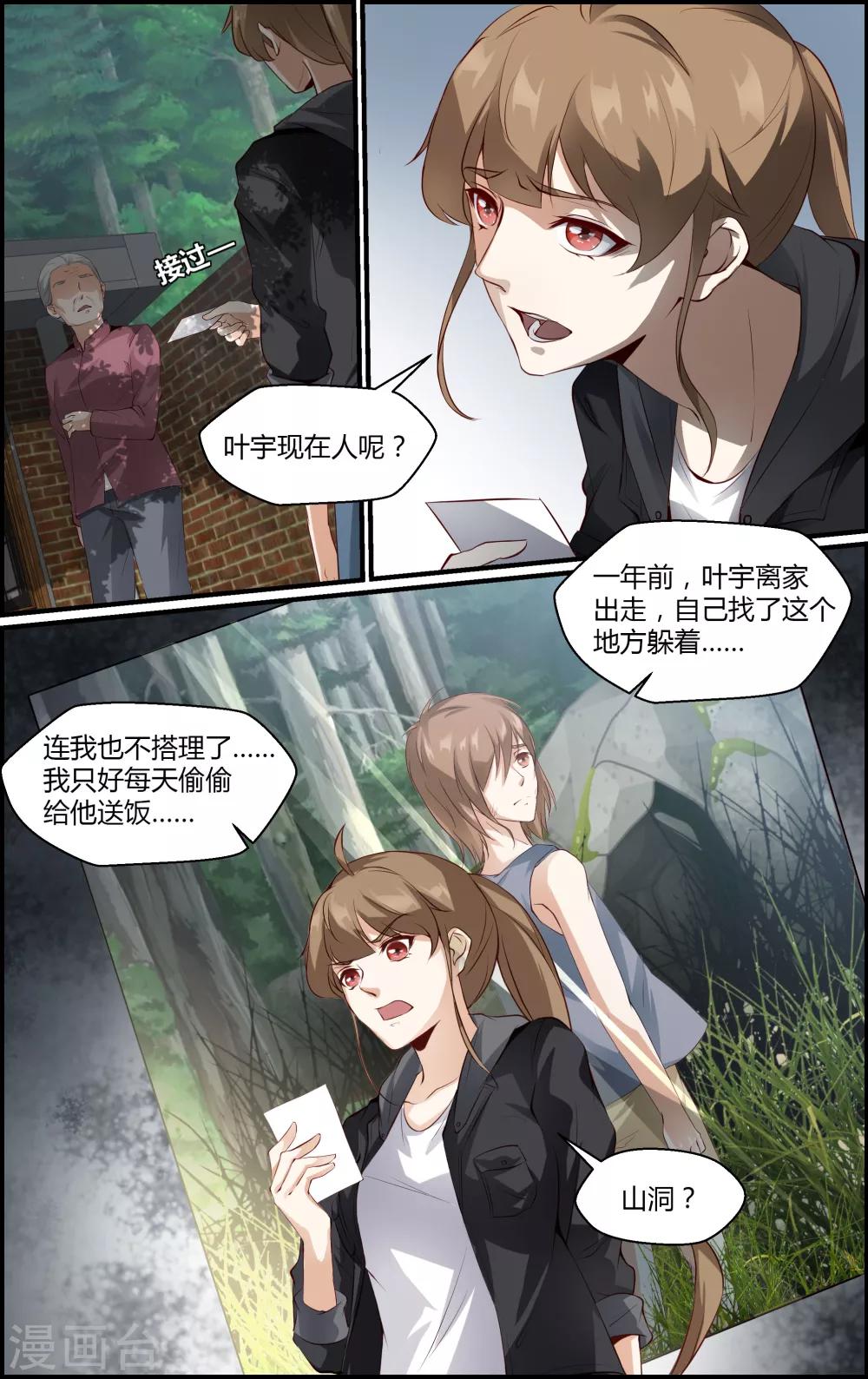 《越界直播》第118话 第4页
