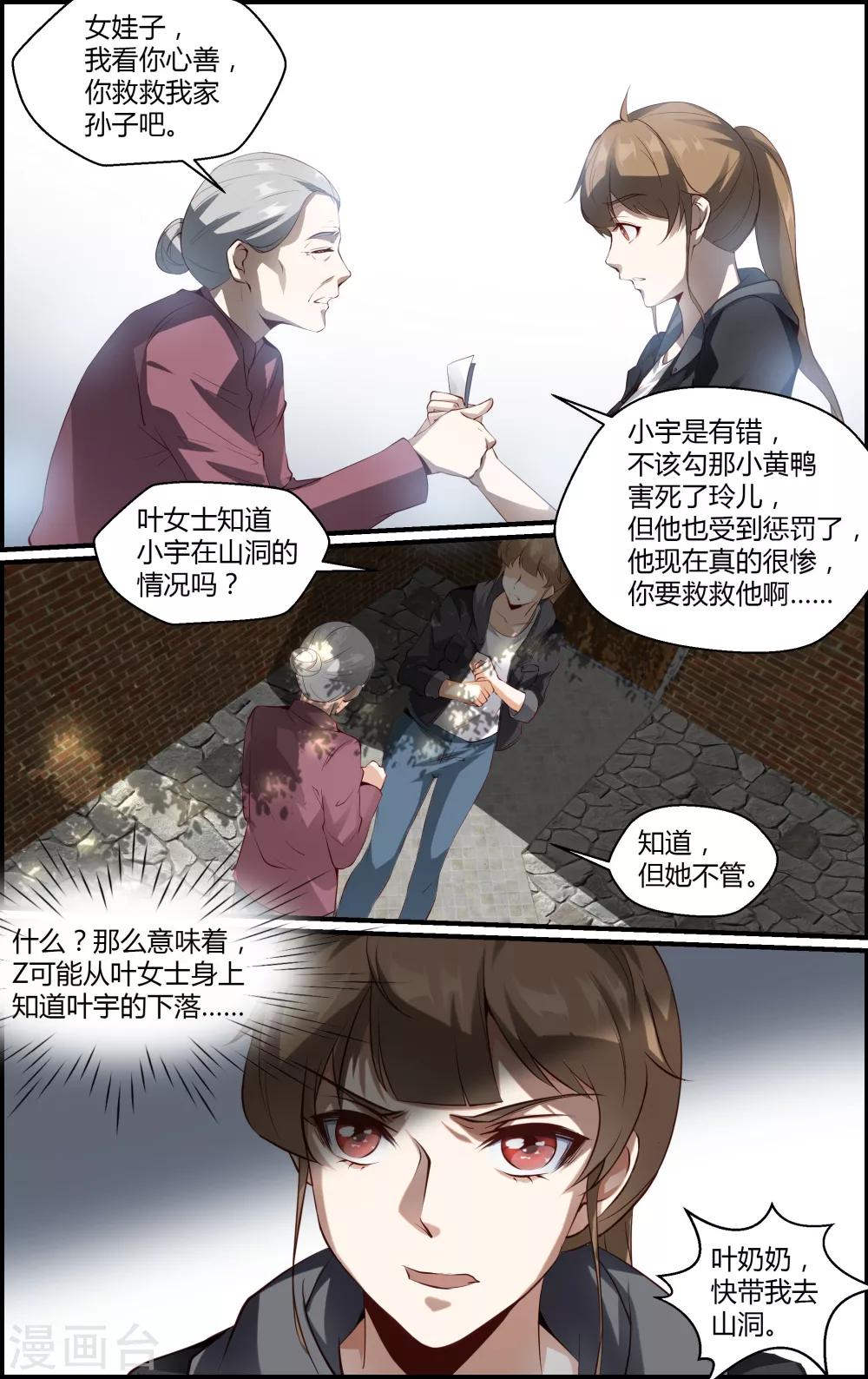 《越界直播》第118话 第5页