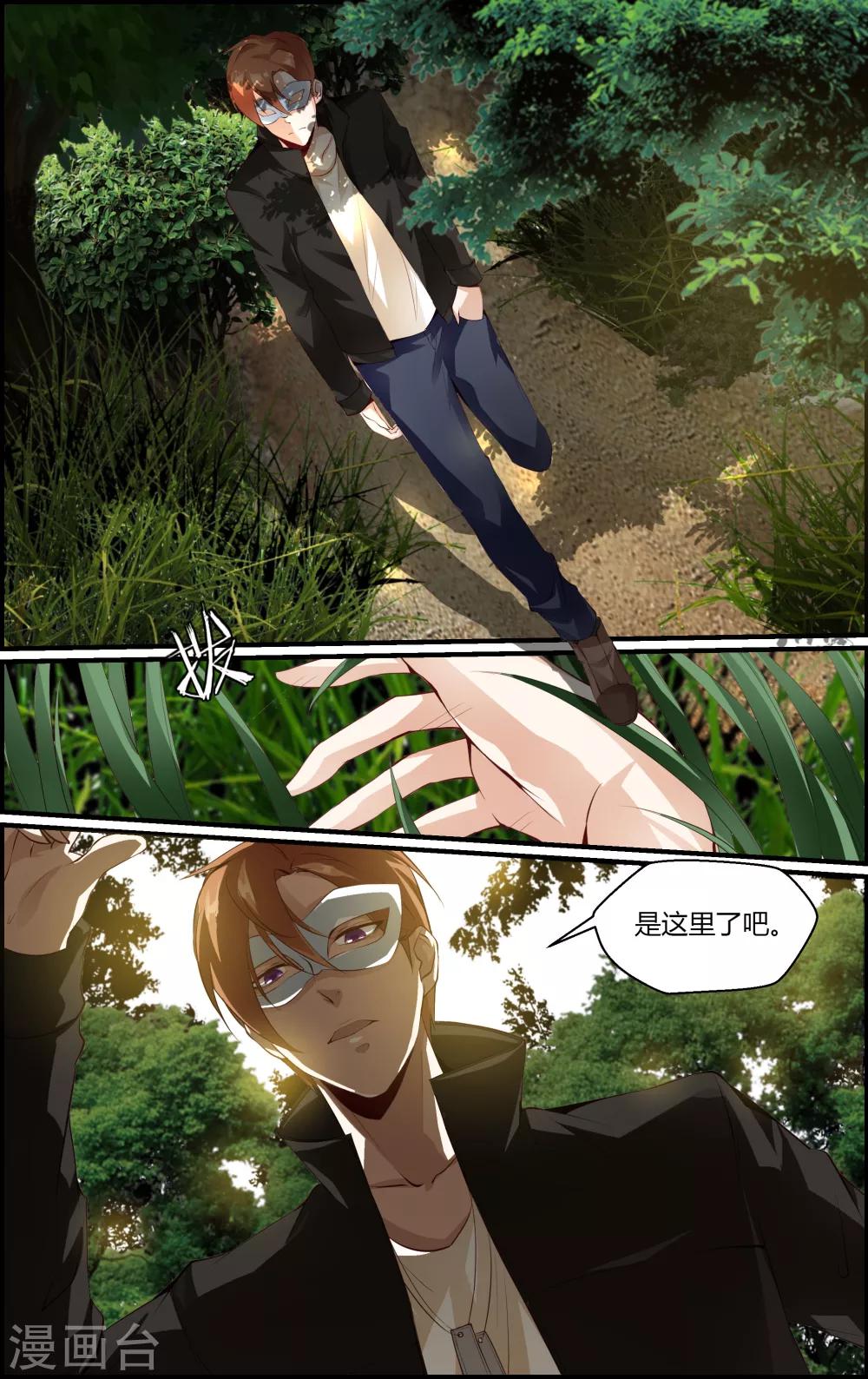 《越界直播》第118话 第6页