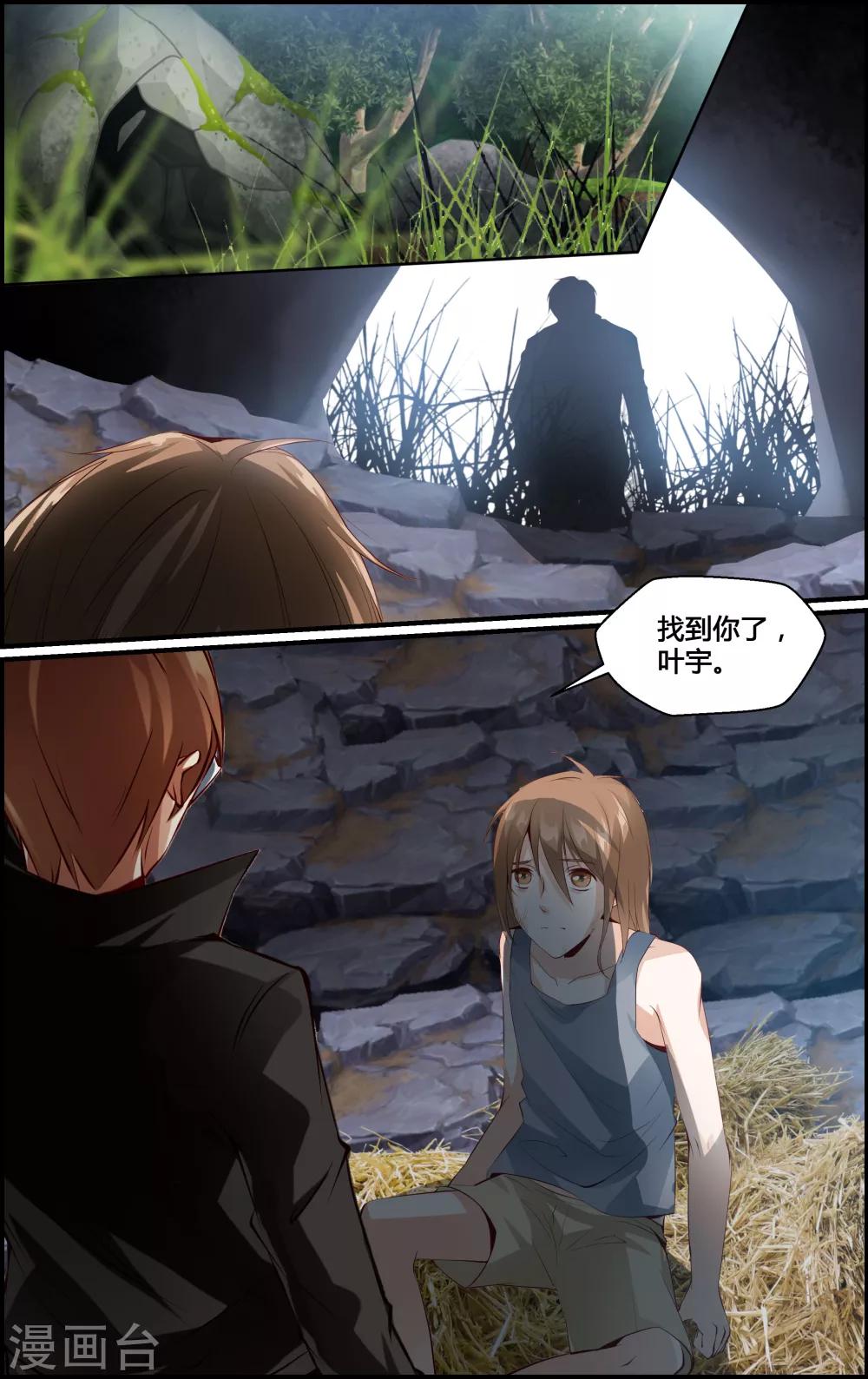 《越界直播》第118话 第7页