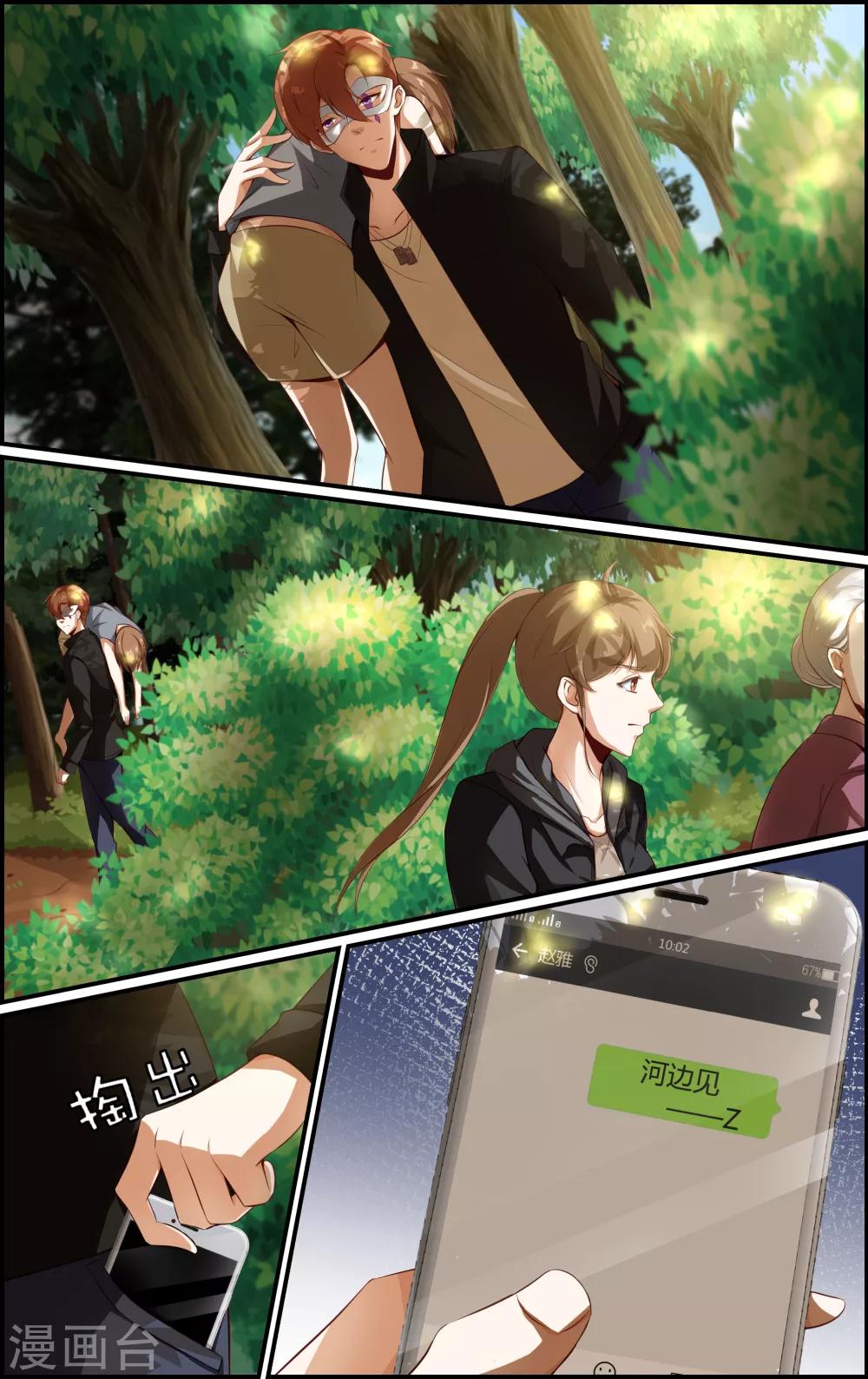 《越界直播》第118话 第8页