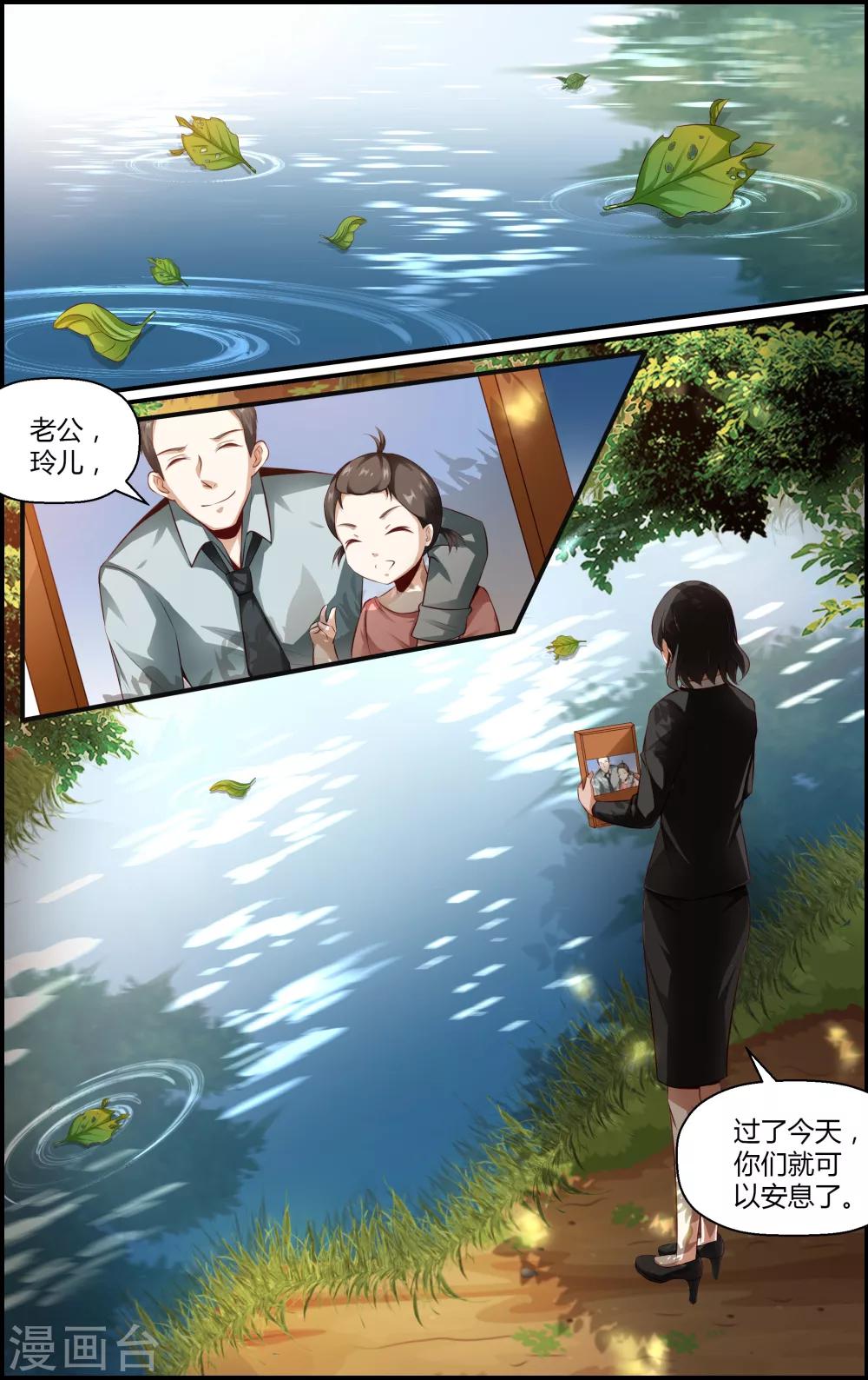 《越界直播》第118话 第9页